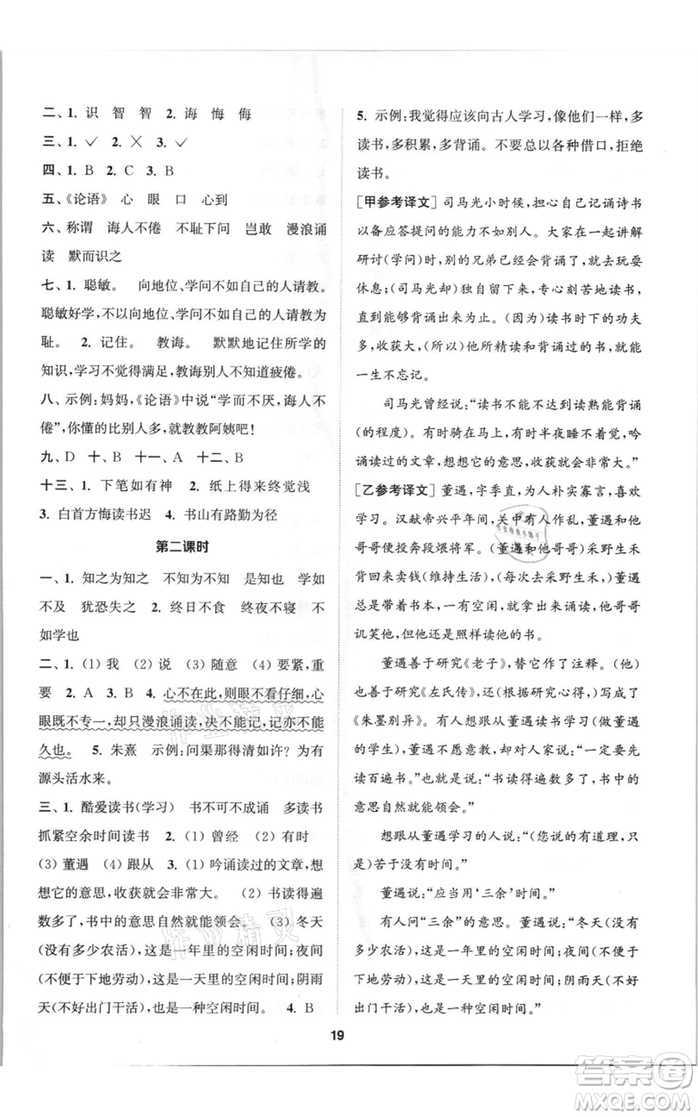蘇州大學(xué)出版社2021金鑰匙1+1課時(shí)作業(yè)五年級(jí)上冊(cè)語文全國版參考答案