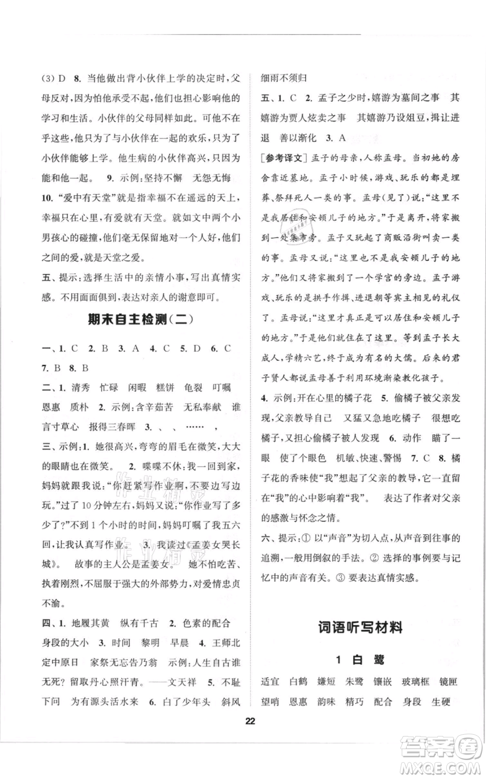 蘇州大學(xué)出版社2021金鑰匙1+1課時(shí)作業(yè)五年級(jí)上冊(cè)語文全國版參考答案