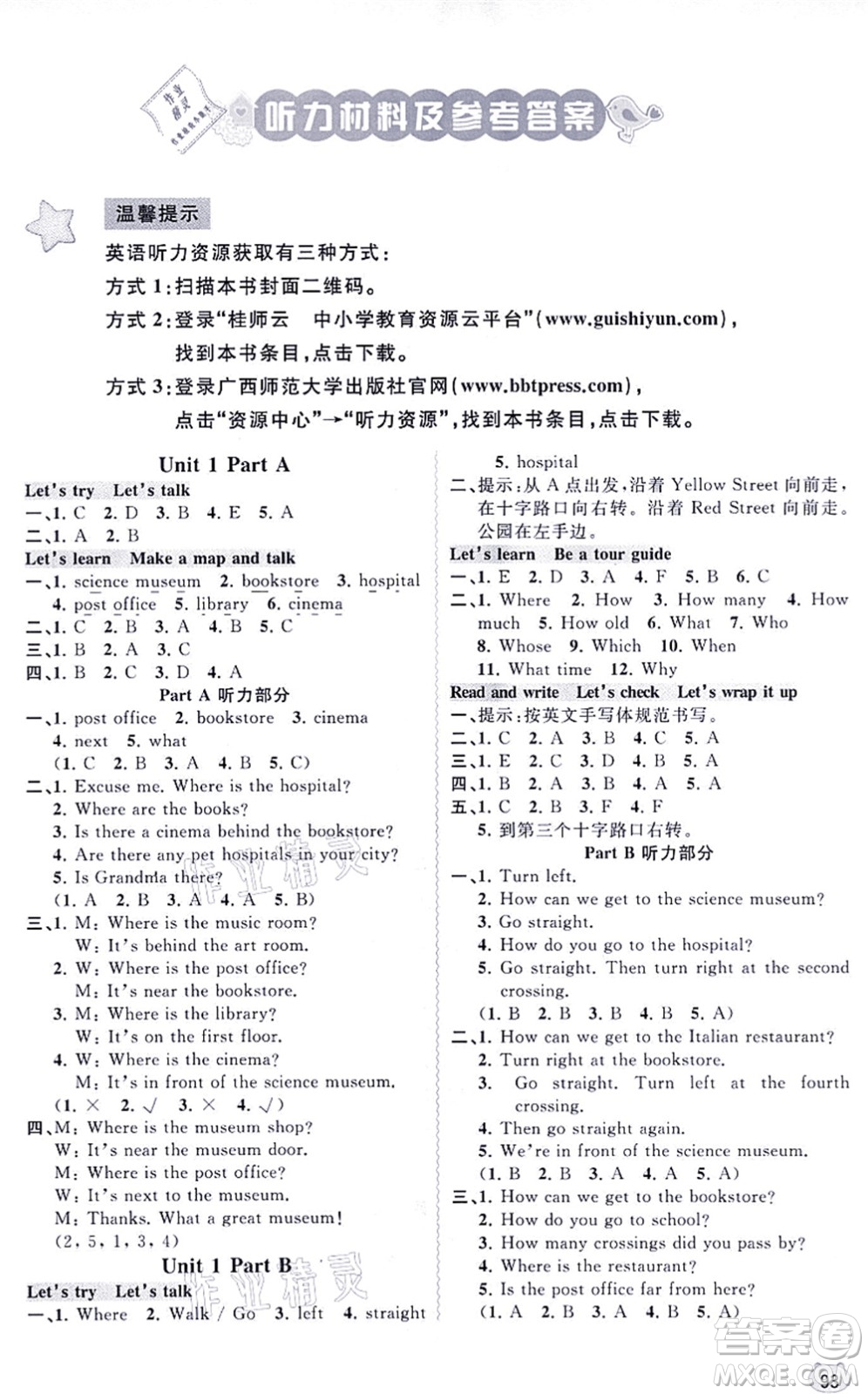 廣西教育出版社2021新課程學(xué)習(xí)與測評同步學(xué)習(xí)六年級英語上冊人教版答案