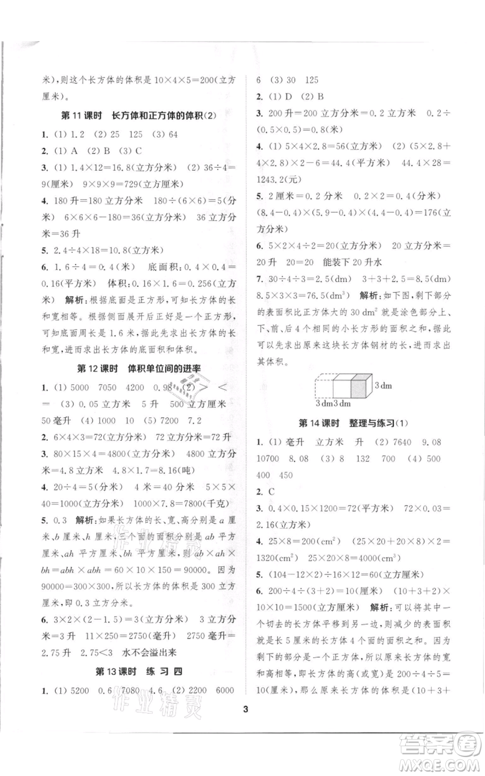 蘇州大學(xué)出版社2021金鑰匙1+1課時(shí)作業(yè)六年級(jí)上冊(cè)數(shù)學(xué)江蘇版參考答案