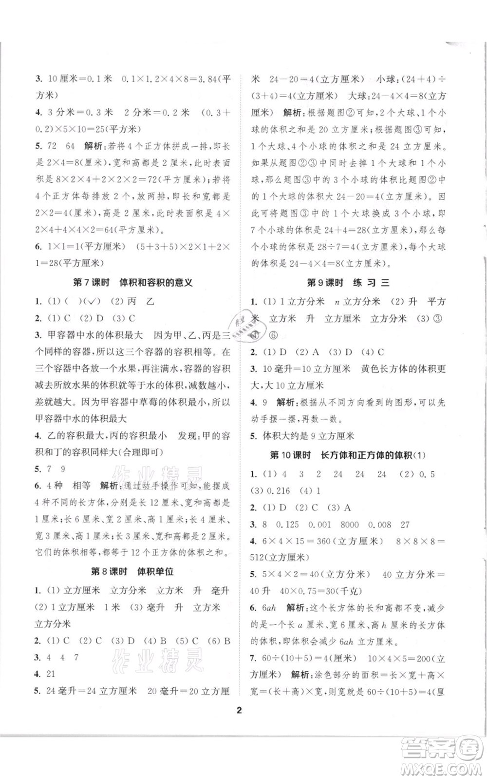 蘇州大學(xué)出版社2021金鑰匙1+1課時(shí)作業(yè)六年級(jí)上冊(cè)數(shù)學(xué)江蘇版參考答案