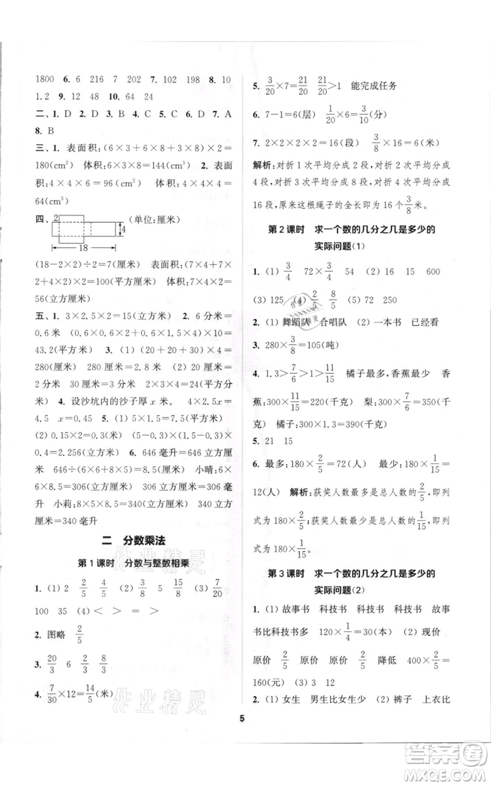 蘇州大學(xué)出版社2021金鑰匙1+1課時(shí)作業(yè)六年級(jí)上冊(cè)數(shù)學(xué)江蘇版參考答案