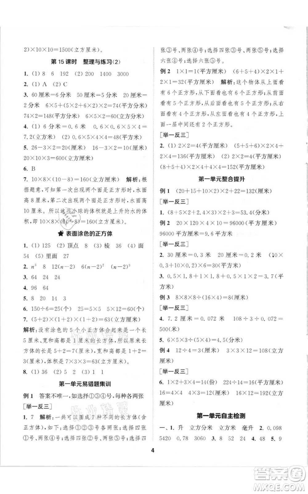 蘇州大學(xué)出版社2021金鑰匙1+1課時(shí)作業(yè)六年級(jí)上冊(cè)數(shù)學(xué)江蘇版參考答案