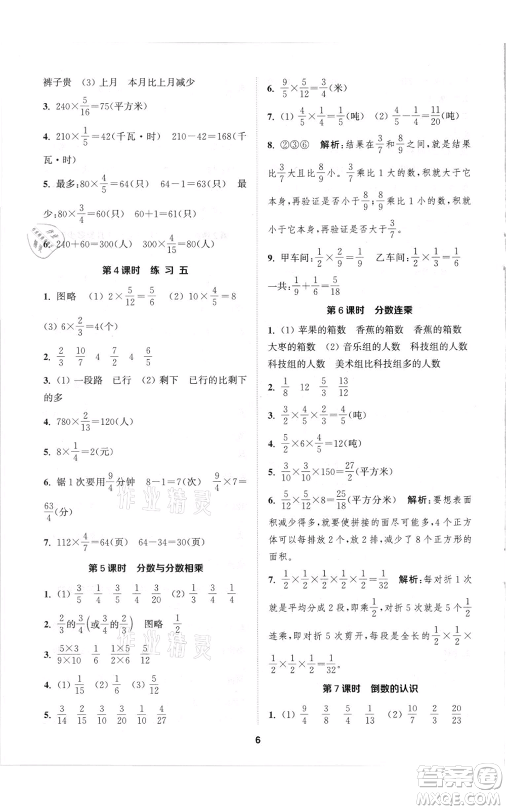 蘇州大學(xué)出版社2021金鑰匙1+1課時(shí)作業(yè)六年級(jí)上冊(cè)數(shù)學(xué)江蘇版參考答案