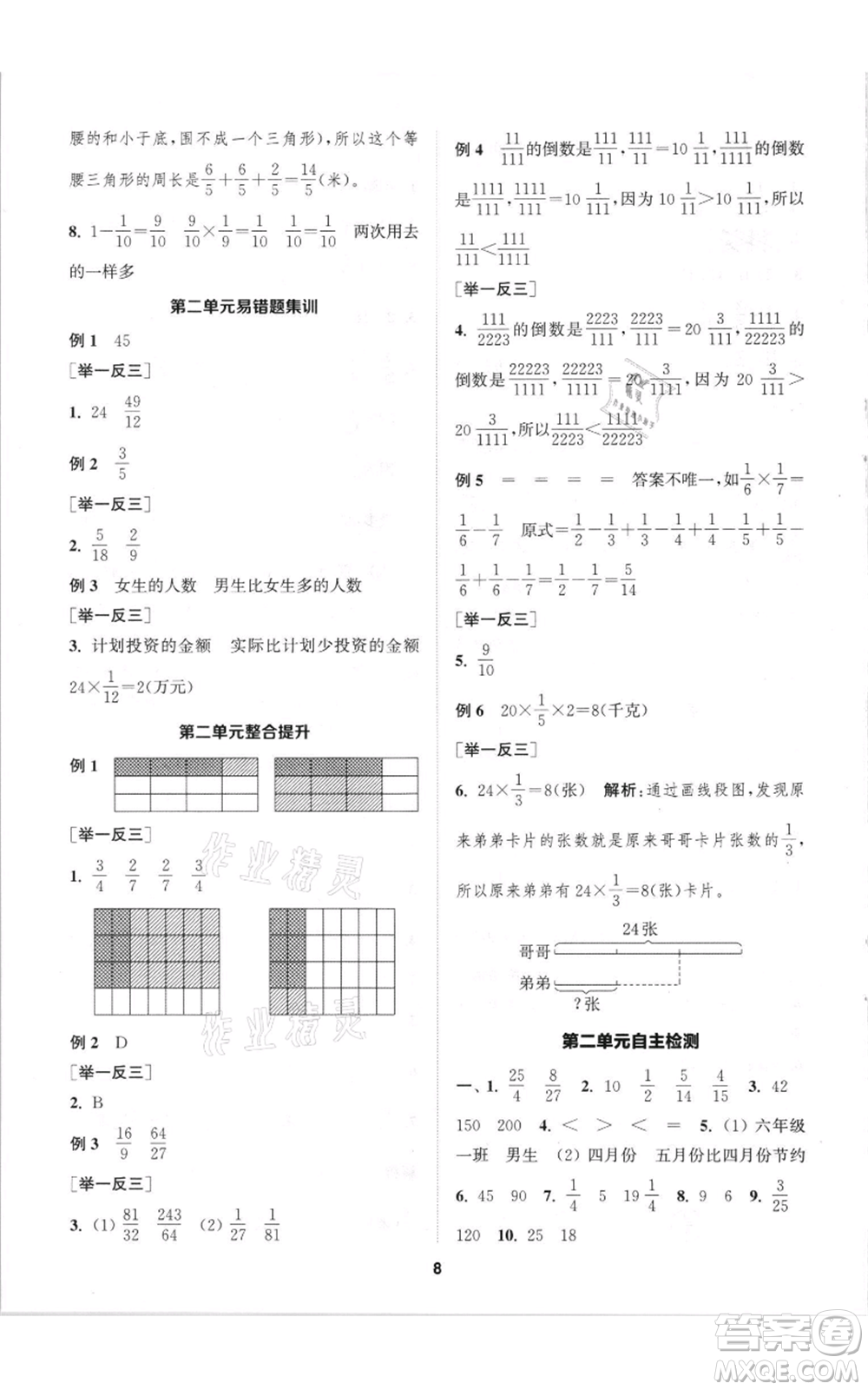 蘇州大學(xué)出版社2021金鑰匙1+1課時(shí)作業(yè)六年級(jí)上冊(cè)數(shù)學(xué)江蘇版參考答案