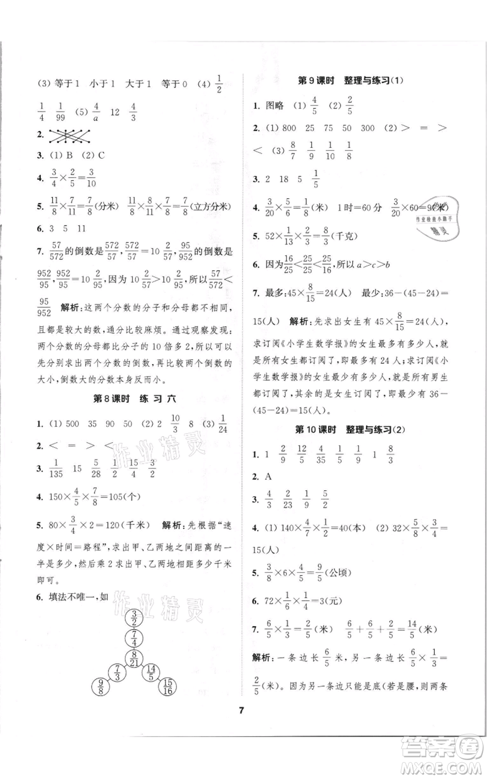 蘇州大學(xué)出版社2021金鑰匙1+1課時(shí)作業(yè)六年級(jí)上冊(cè)數(shù)學(xué)江蘇版參考答案