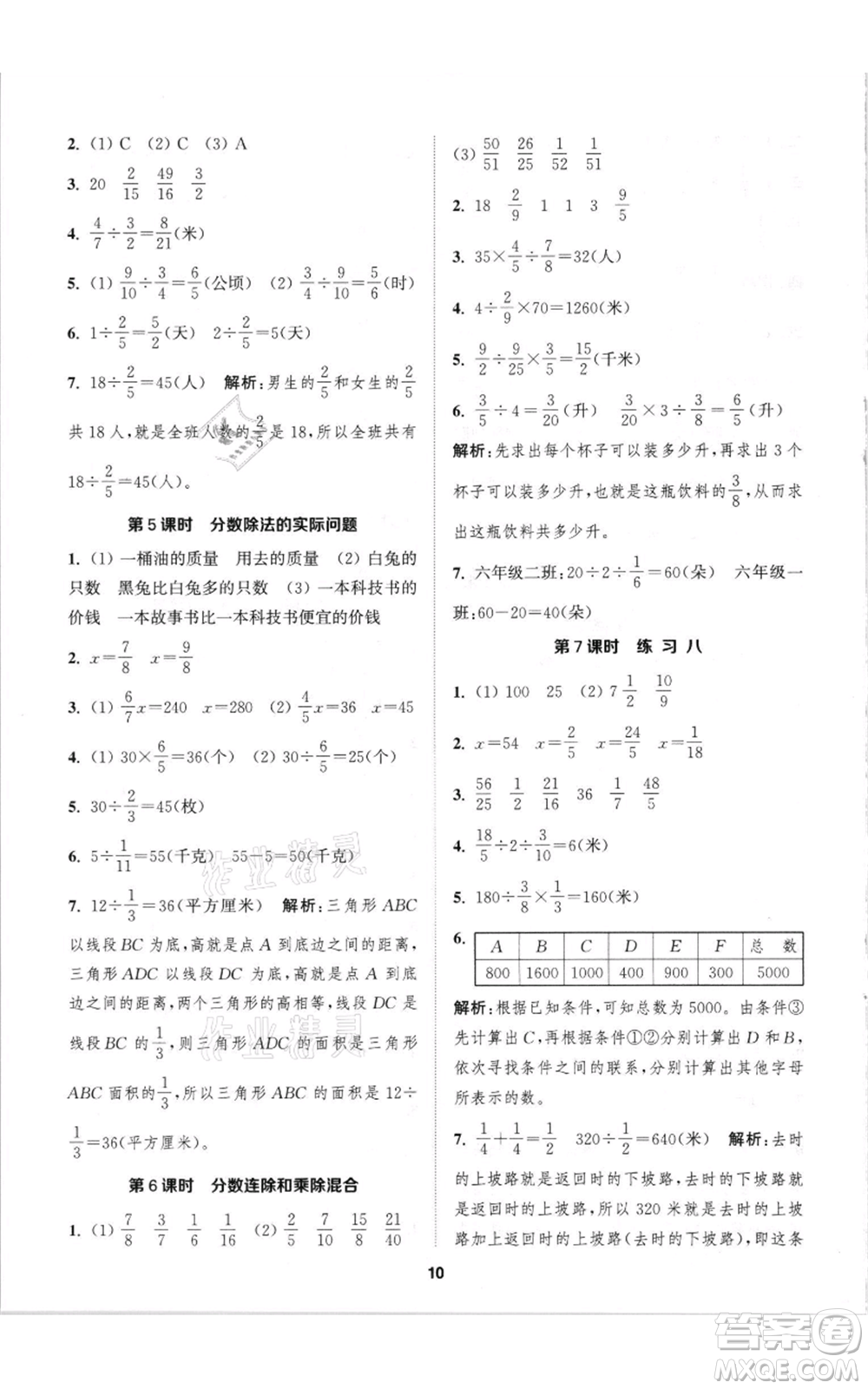 蘇州大學(xué)出版社2021金鑰匙1+1課時(shí)作業(yè)六年級(jí)上冊(cè)數(shù)學(xué)江蘇版參考答案