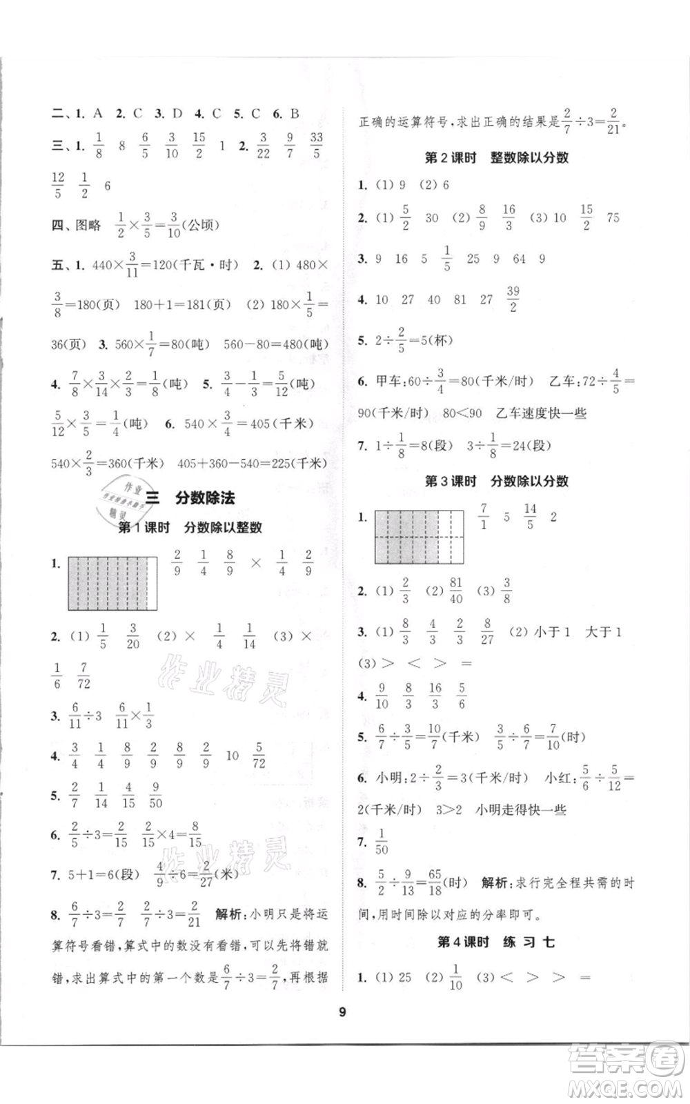 蘇州大學(xué)出版社2021金鑰匙1+1課時(shí)作業(yè)六年級(jí)上冊(cè)數(shù)學(xué)江蘇版參考答案