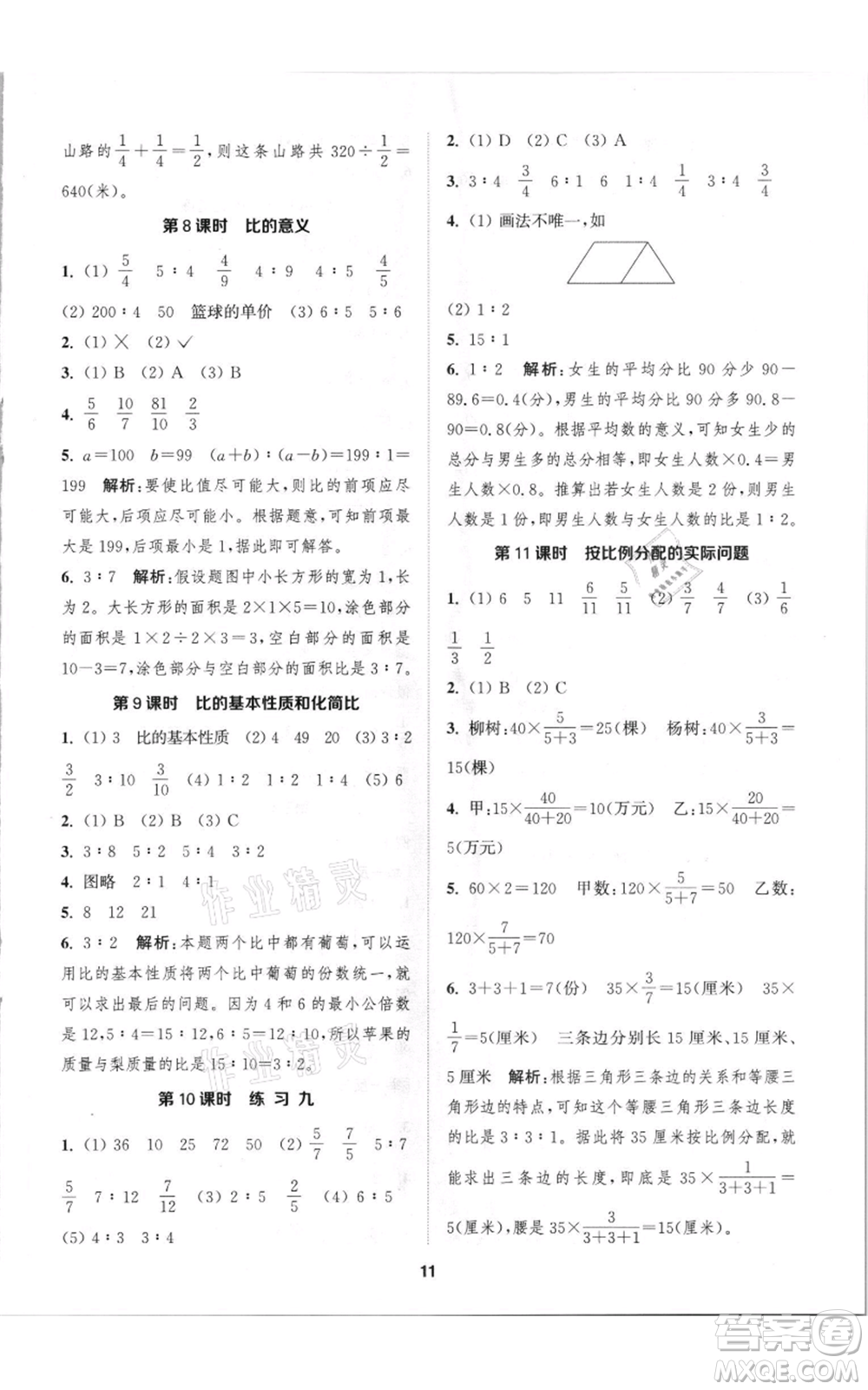蘇州大學(xué)出版社2021金鑰匙1+1課時(shí)作業(yè)六年級(jí)上冊(cè)數(shù)學(xué)江蘇版參考答案