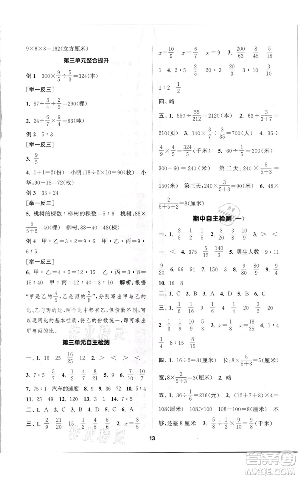 蘇州大學(xué)出版社2021金鑰匙1+1課時(shí)作業(yè)六年級(jí)上冊(cè)數(shù)學(xué)江蘇版參考答案