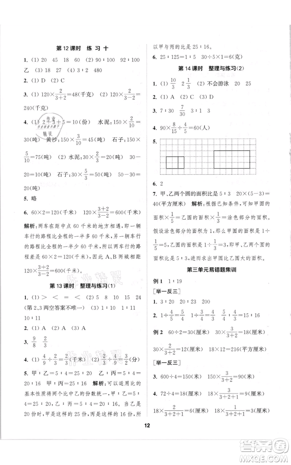 蘇州大學(xué)出版社2021金鑰匙1+1課時(shí)作業(yè)六年級(jí)上冊(cè)數(shù)學(xué)江蘇版參考答案