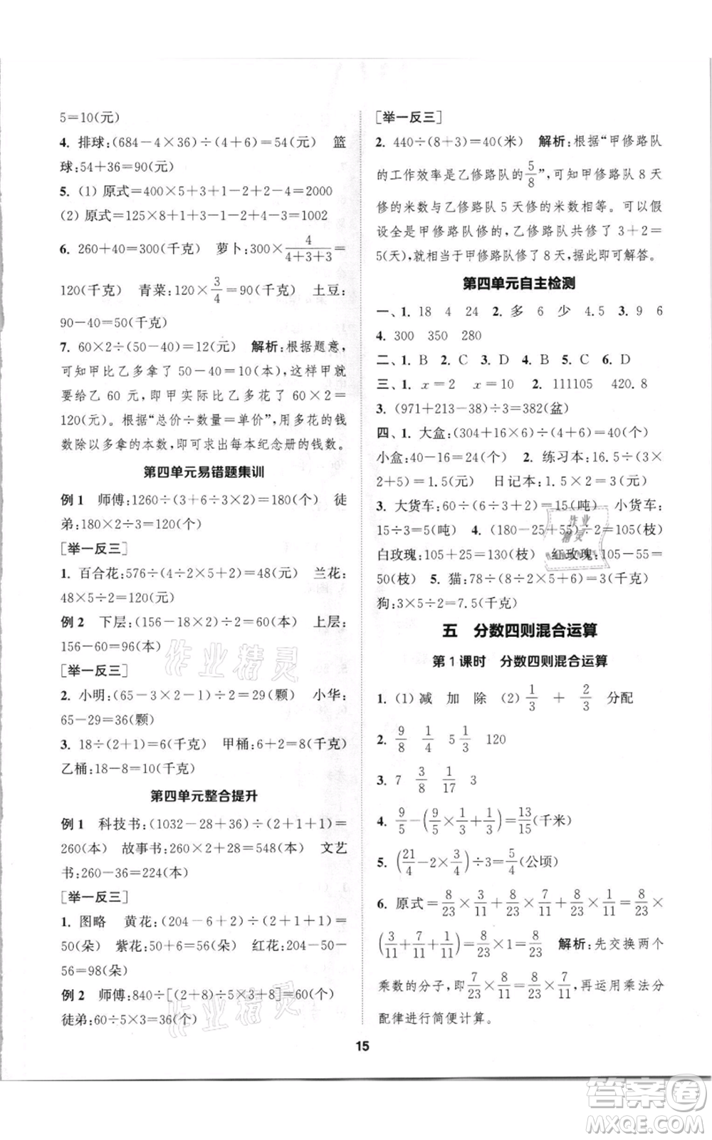 蘇州大學(xué)出版社2021金鑰匙1+1課時(shí)作業(yè)六年級(jí)上冊(cè)數(shù)學(xué)江蘇版參考答案