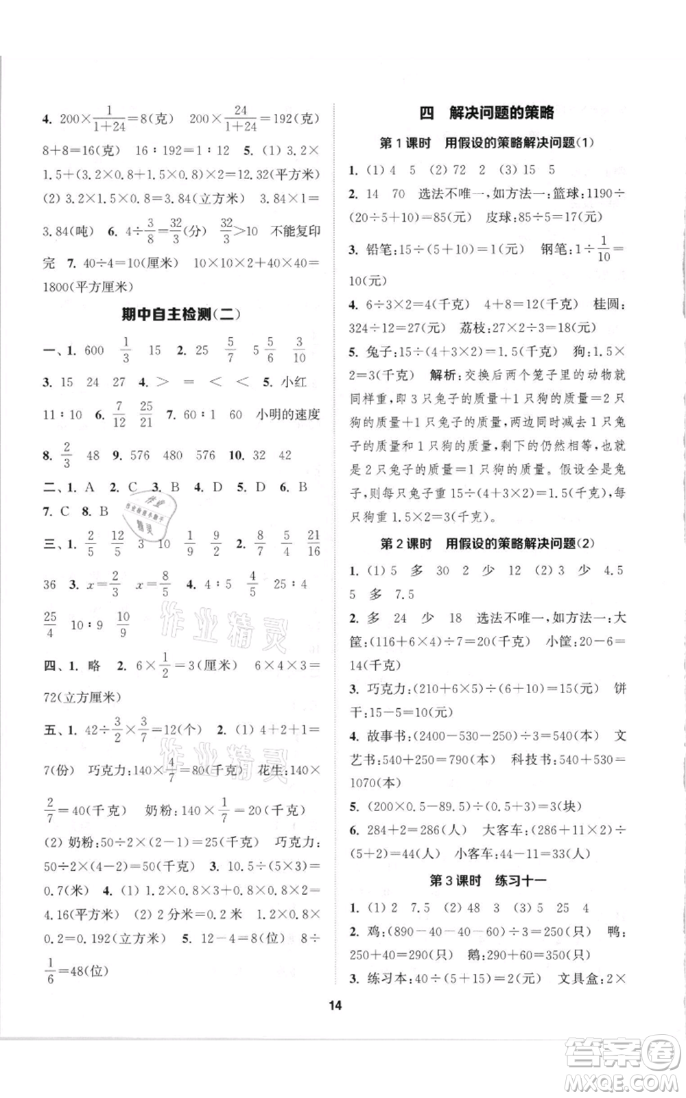 蘇州大學(xué)出版社2021金鑰匙1+1課時(shí)作業(yè)六年級(jí)上冊(cè)數(shù)學(xué)江蘇版參考答案