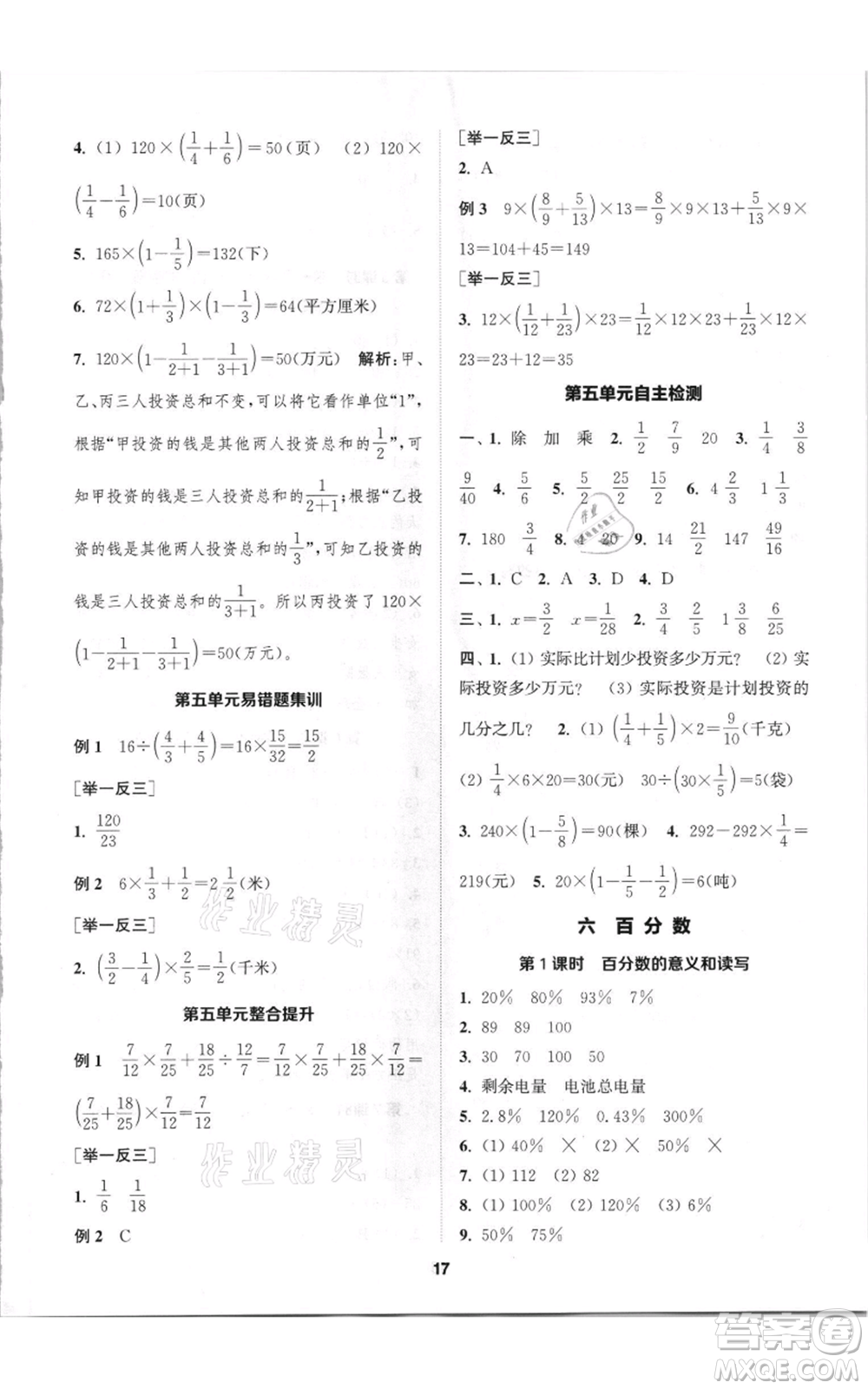 蘇州大學(xué)出版社2021金鑰匙1+1課時(shí)作業(yè)六年級(jí)上冊(cè)數(shù)學(xué)江蘇版參考答案