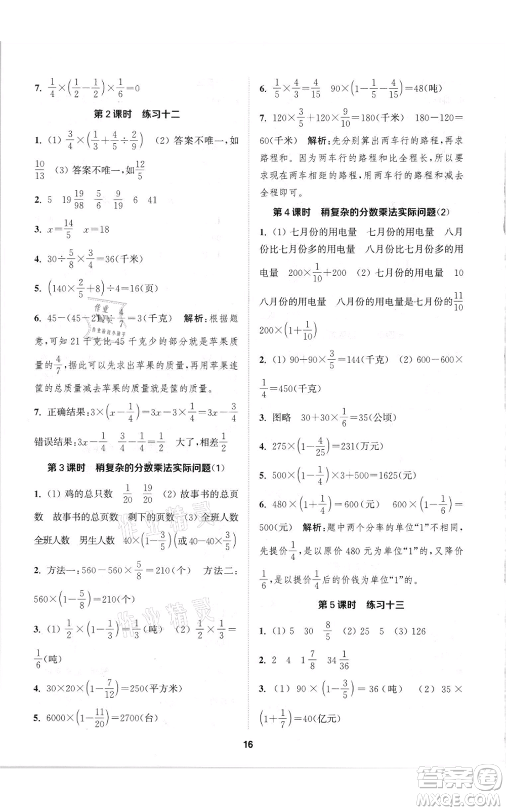 蘇州大學(xué)出版社2021金鑰匙1+1課時(shí)作業(yè)六年級(jí)上冊(cè)數(shù)學(xué)江蘇版參考答案