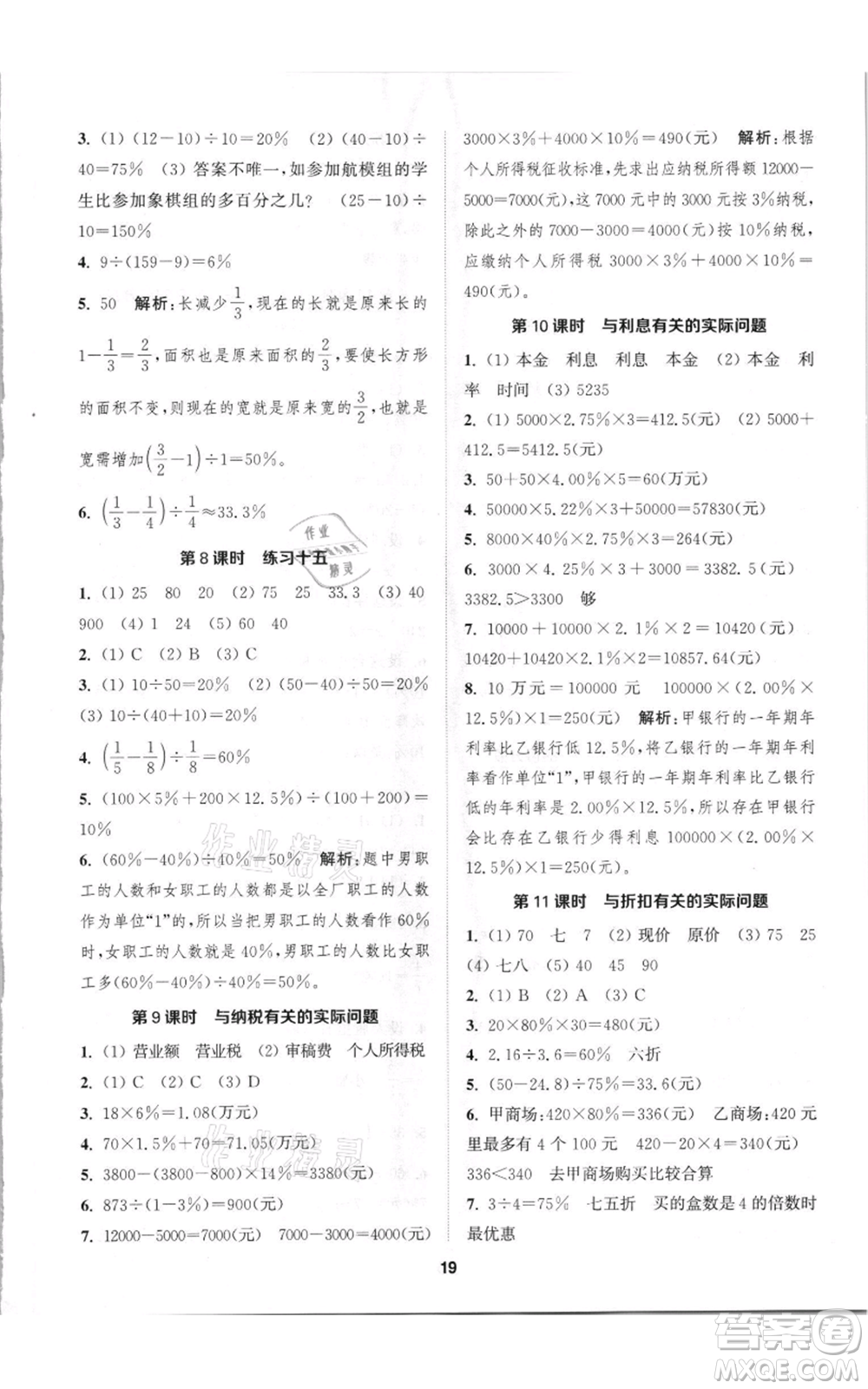 蘇州大學(xué)出版社2021金鑰匙1+1課時(shí)作業(yè)六年級(jí)上冊(cè)數(shù)學(xué)江蘇版參考答案