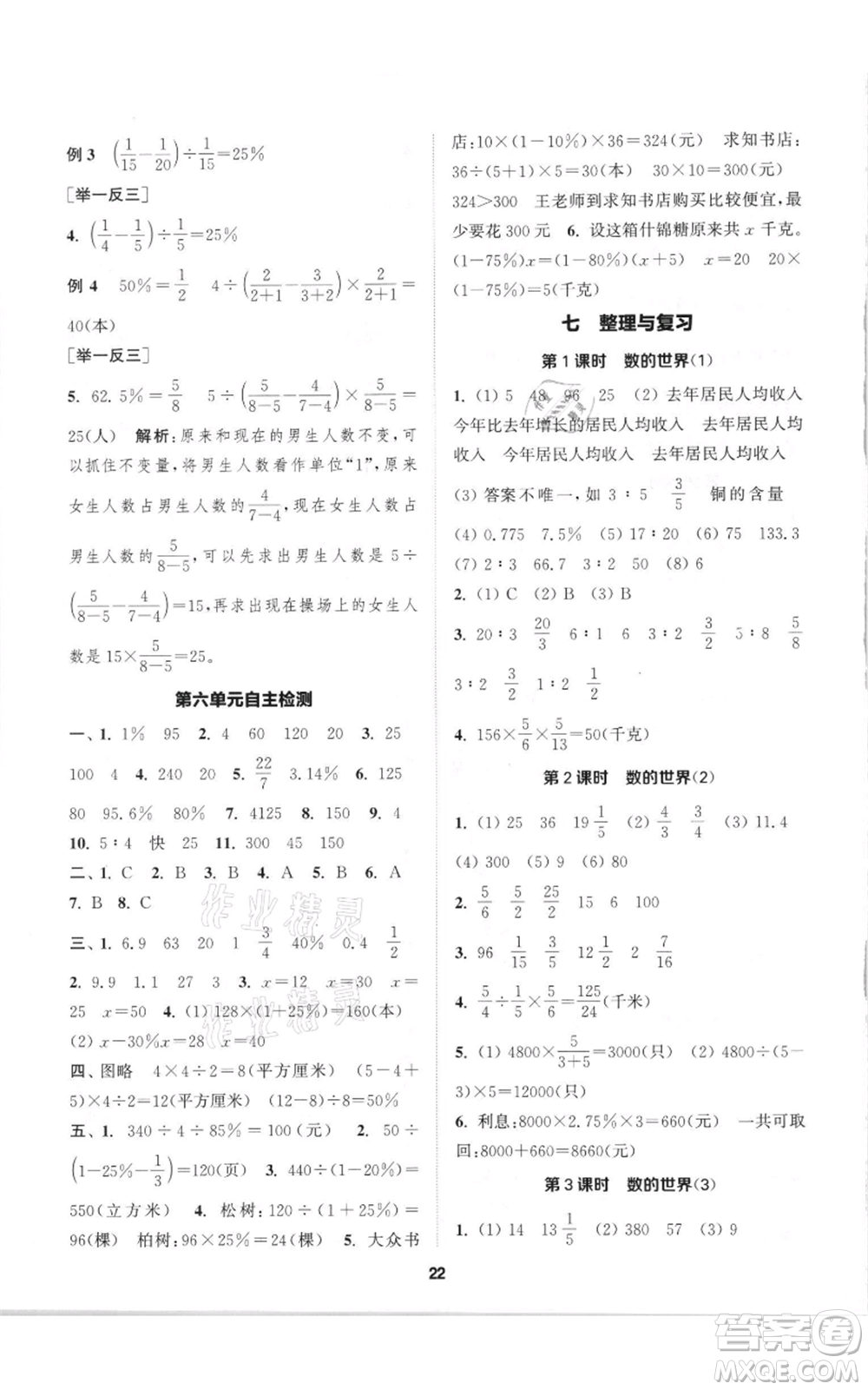 蘇州大學(xué)出版社2021金鑰匙1+1課時(shí)作業(yè)六年級(jí)上冊(cè)數(shù)學(xué)江蘇版參考答案