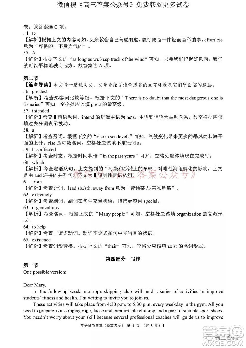 名校教研聯(lián)盟2021年10月高三聯(lián)考英語試題及答案