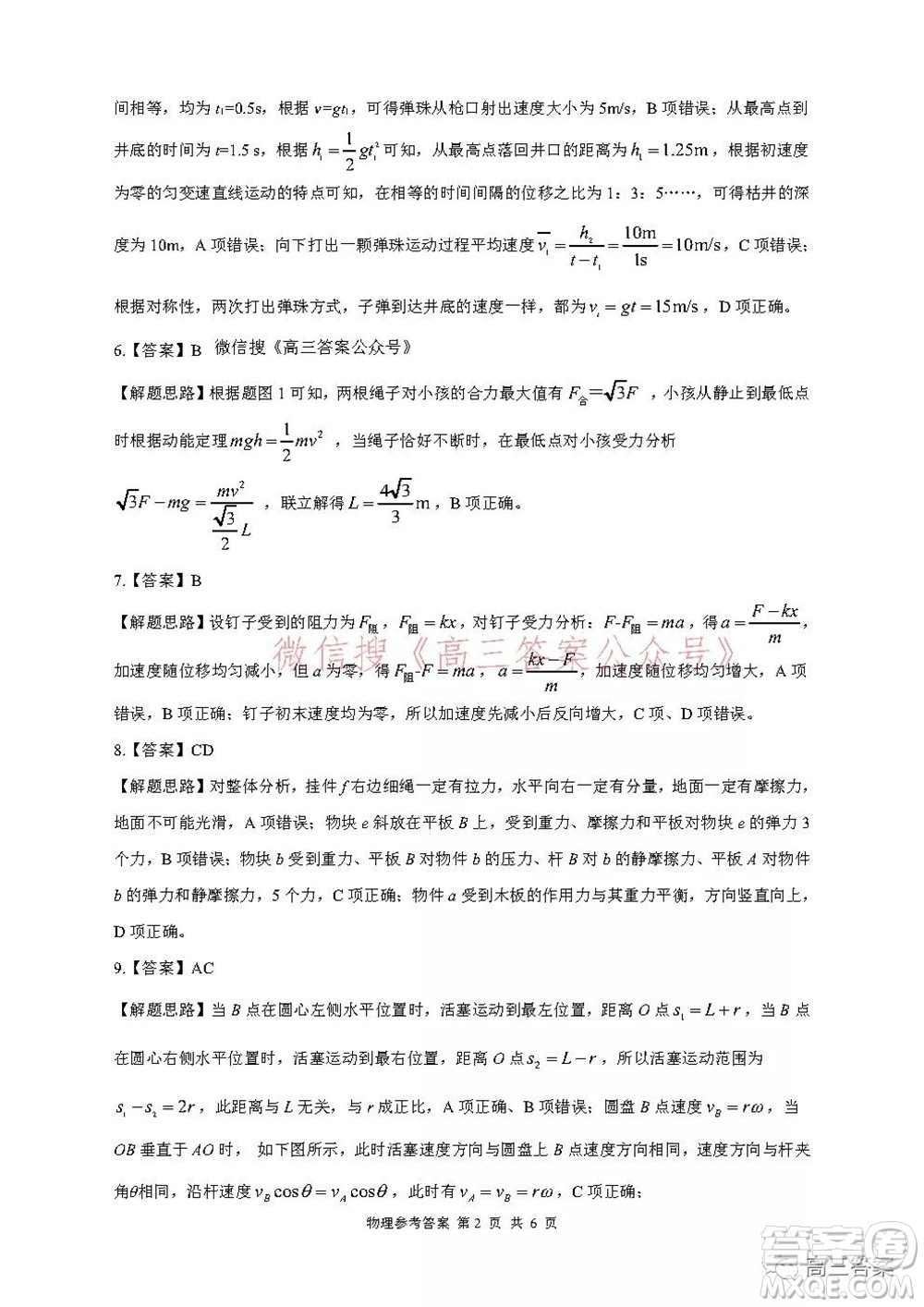 名校教研聯(lián)盟2021年10月高三聯(lián)考物理試題及答案