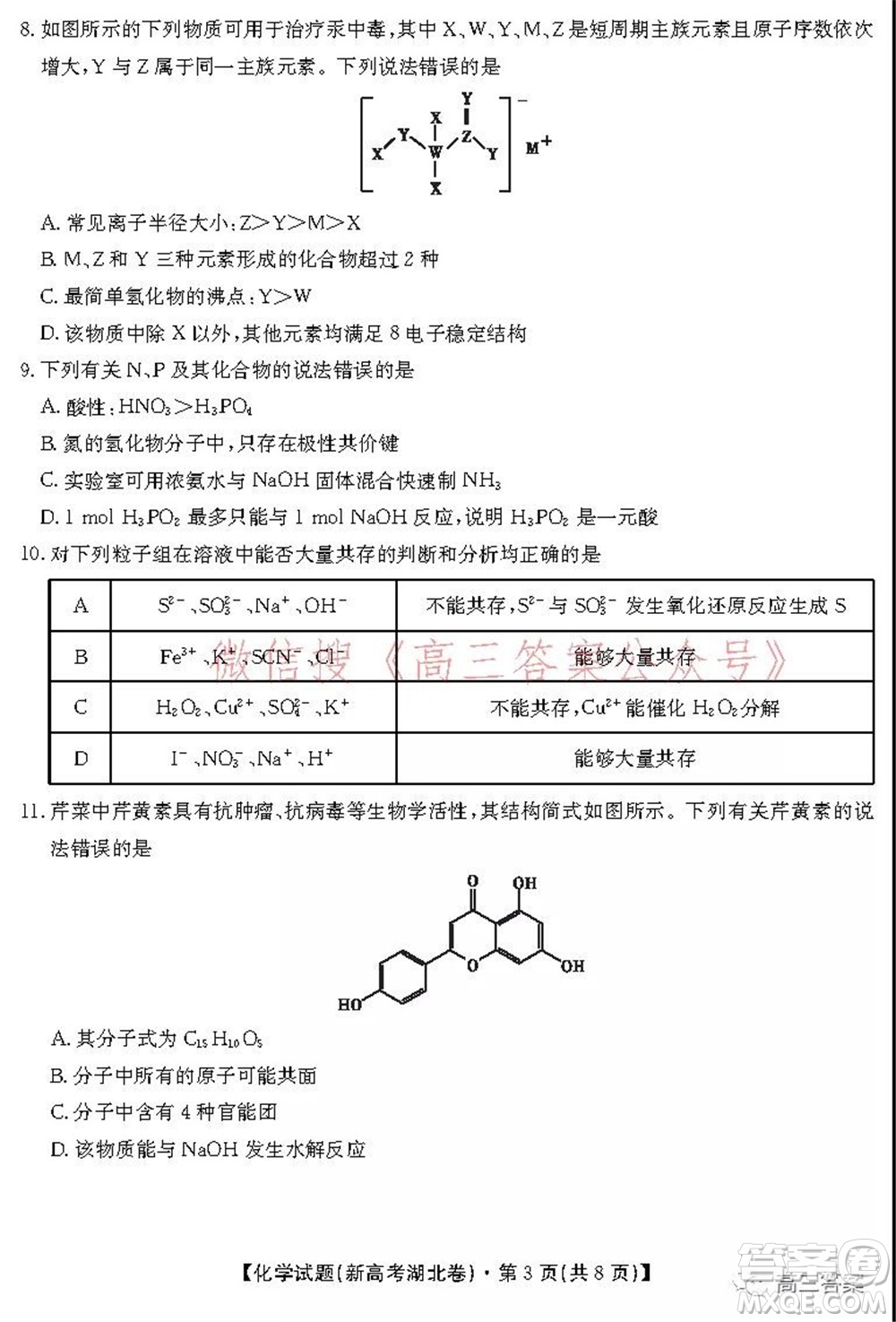 名校教研聯(lián)盟2021年10月高三聯(lián)考化學(xué)試題及答案