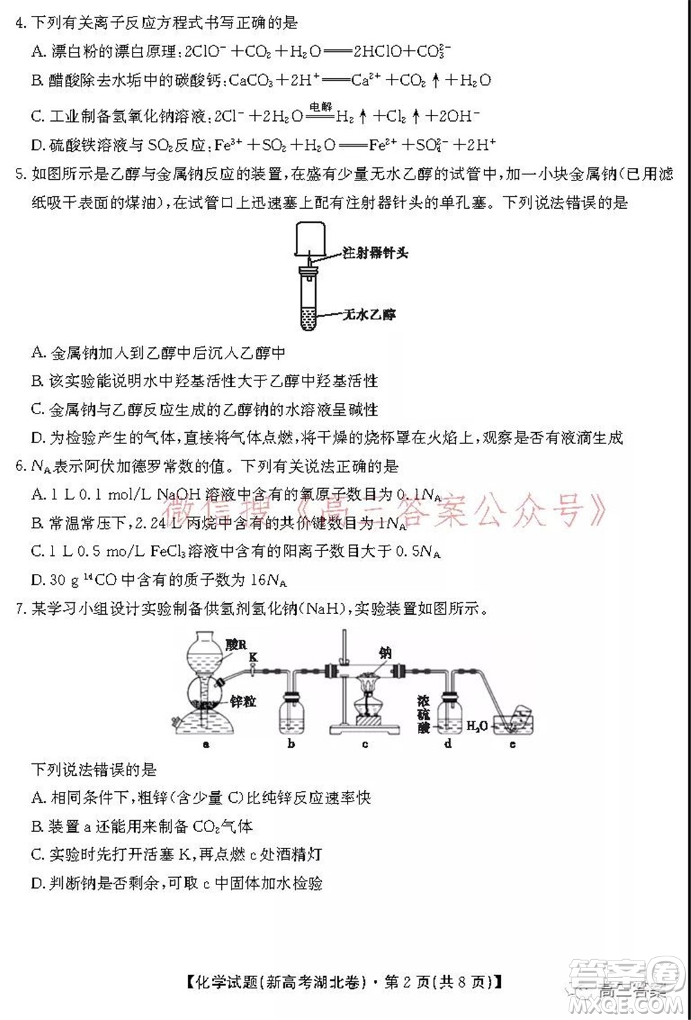 名校教研聯(lián)盟2021年10月高三聯(lián)考化學(xué)試題及答案