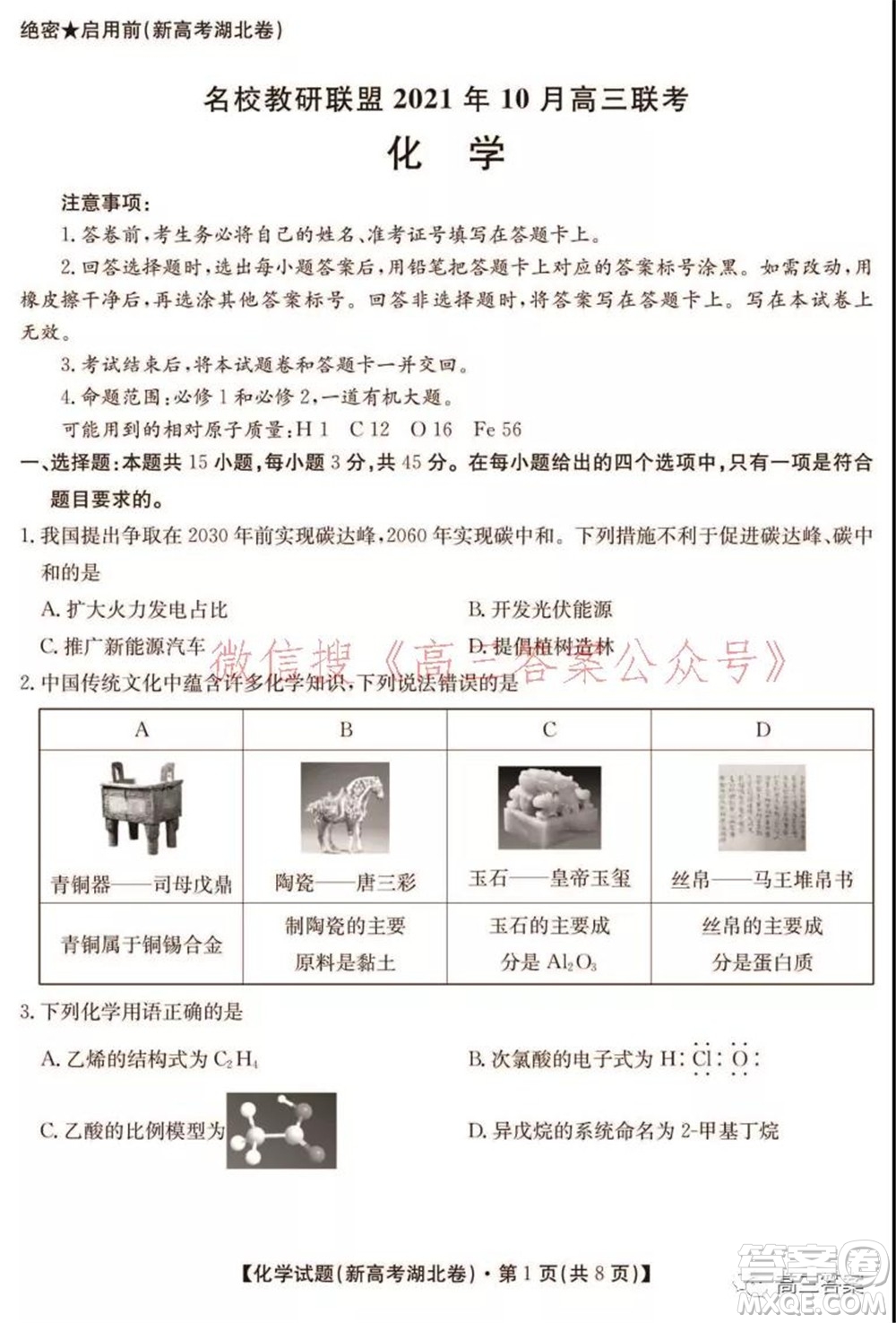 名校教研聯(lián)盟2021年10月高三聯(lián)考化學(xué)試題及答案