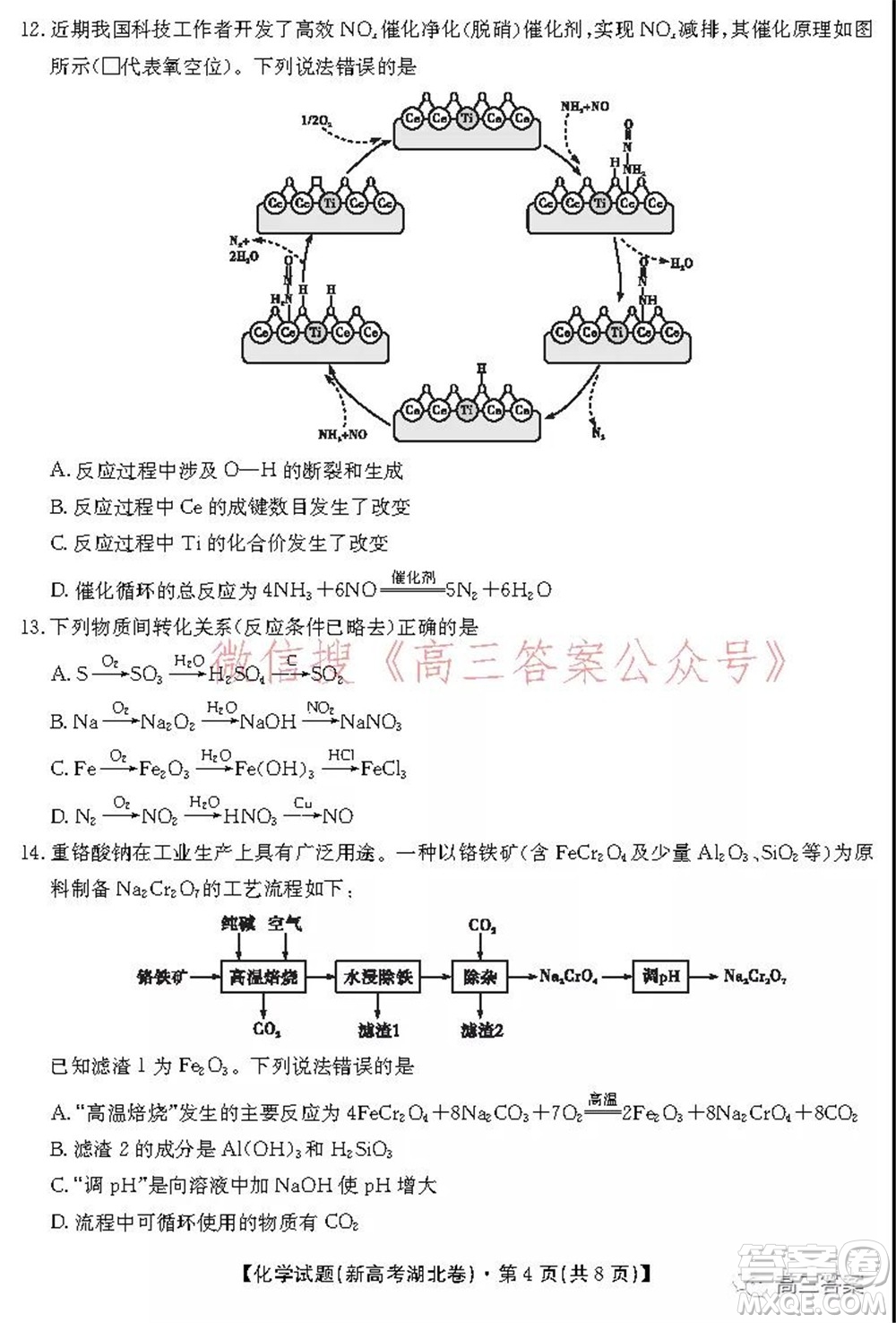 名校教研聯(lián)盟2021年10月高三聯(lián)考化學(xué)試題及答案