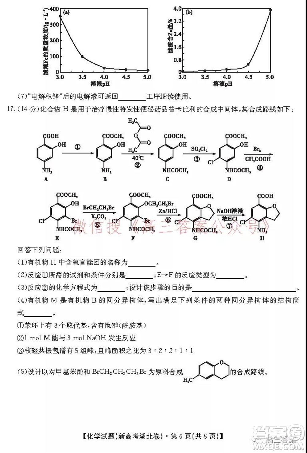 名校教研聯(lián)盟2021年10月高三聯(lián)考化學(xué)試題及答案