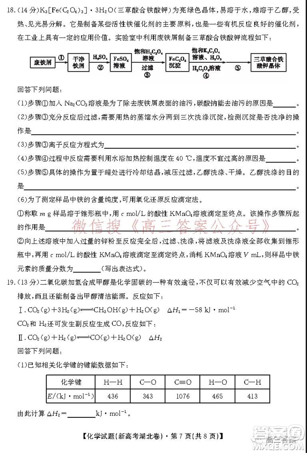 名校教研聯(lián)盟2021年10月高三聯(lián)考化學(xué)試題及答案