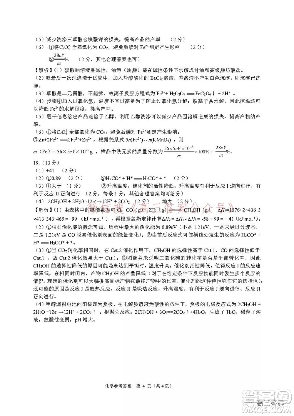名校教研聯(lián)盟2021年10月高三聯(lián)考化學(xué)試題及答案