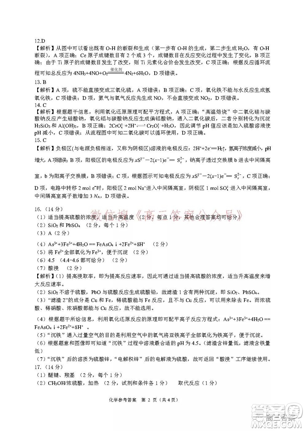 名校教研聯(lián)盟2021年10月高三聯(lián)考化學(xué)試題及答案