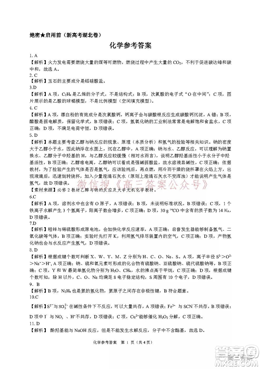 名校教研聯(lián)盟2021年10月高三聯(lián)考化學(xué)試題及答案