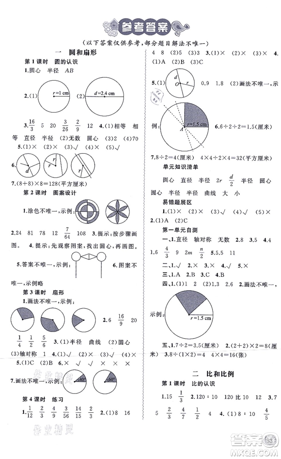 廣西教育出版社2021新課程學習與測評同步學習六年級數(shù)學上冊河北教育版答案