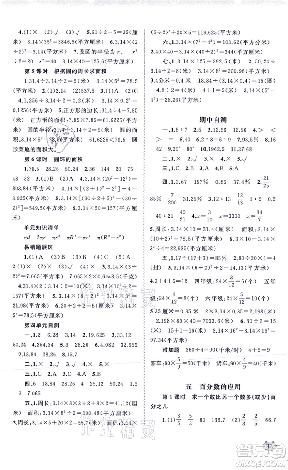 廣西教育出版社2021新課程學習與測評同步學習六年級數(shù)學上冊河北教育版答案