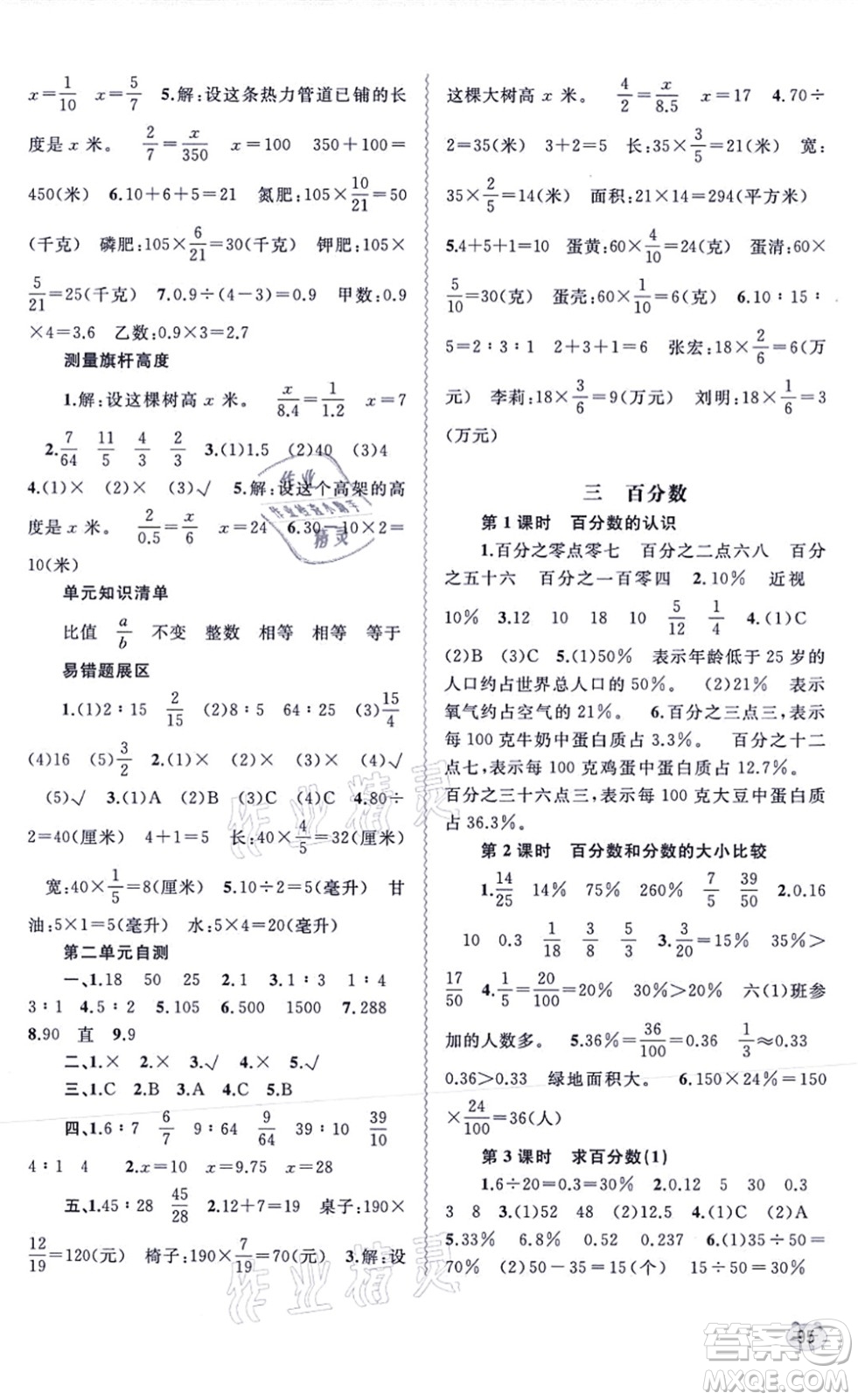 廣西教育出版社2021新課程學習與測評同步學習六年級數(shù)學上冊河北教育版答案