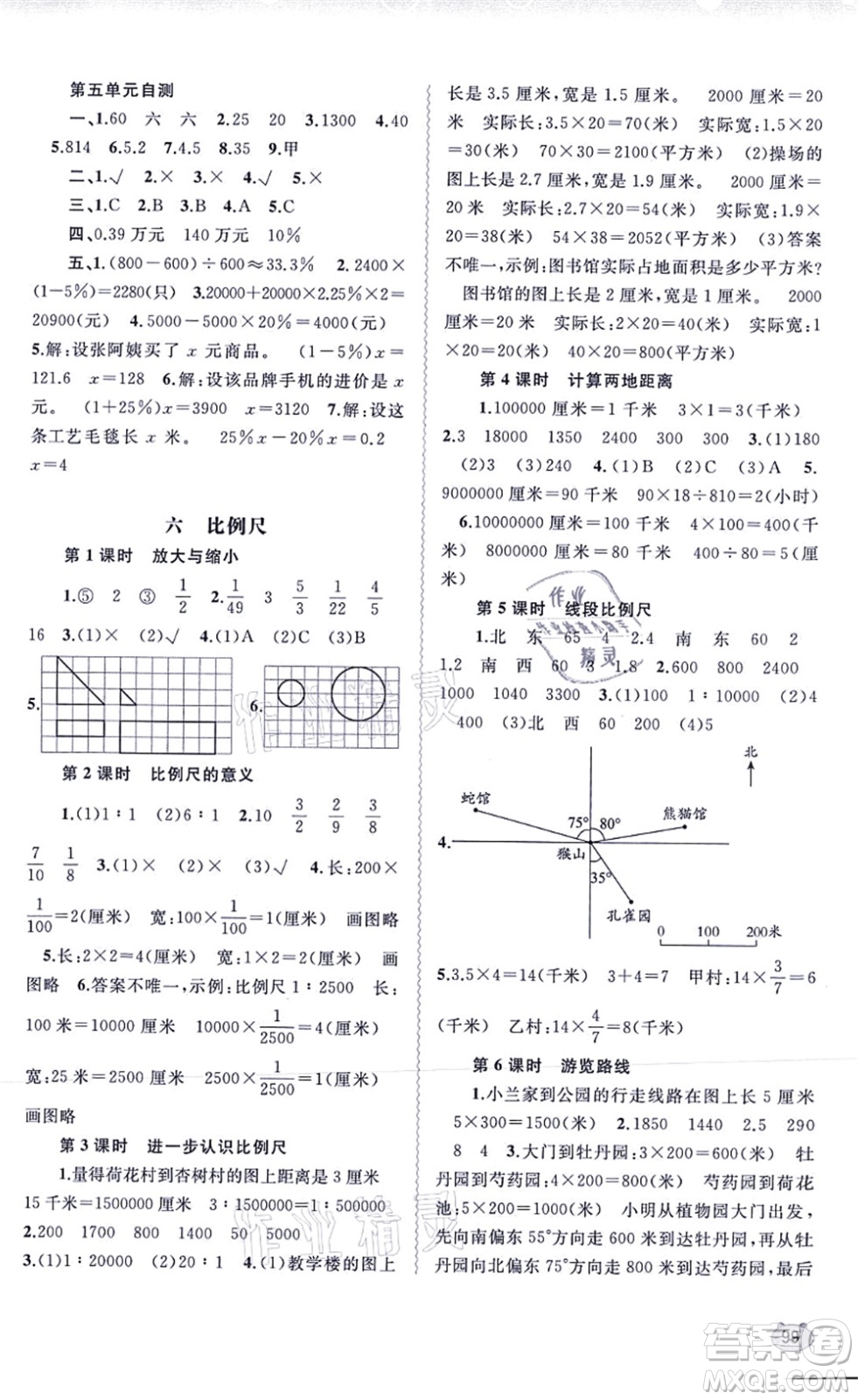 廣西教育出版社2021新課程學習與測評同步學習六年級數(shù)學上冊河北教育版答案