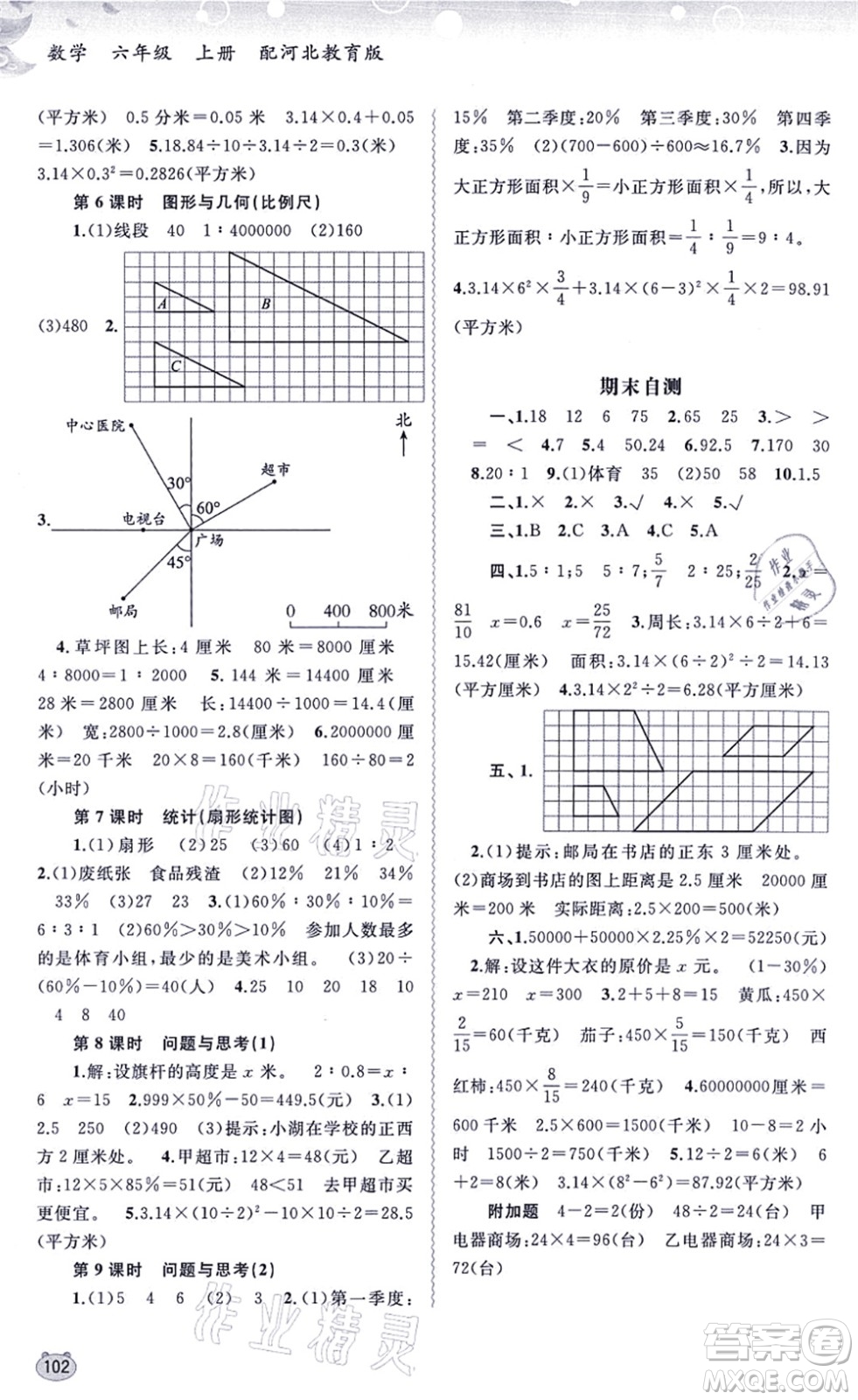 廣西教育出版社2021新課程學習與測評同步學習六年級數(shù)學上冊河北教育版答案