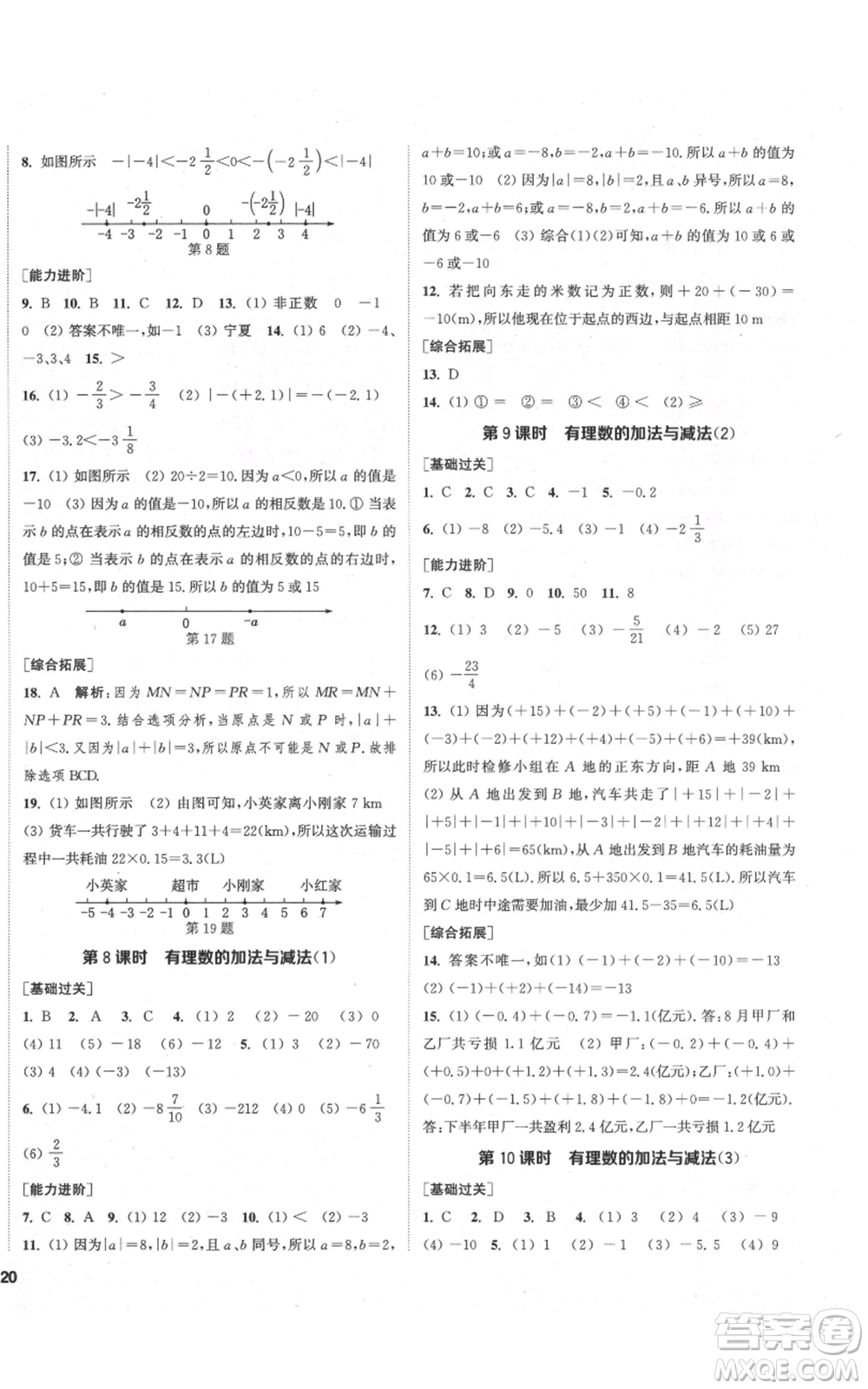 蘇州大學(xué)出版社2021金鑰匙1+1課時作業(yè)目標檢測七年級上冊數(shù)學(xué)江蘇版鹽城專版參考答案
