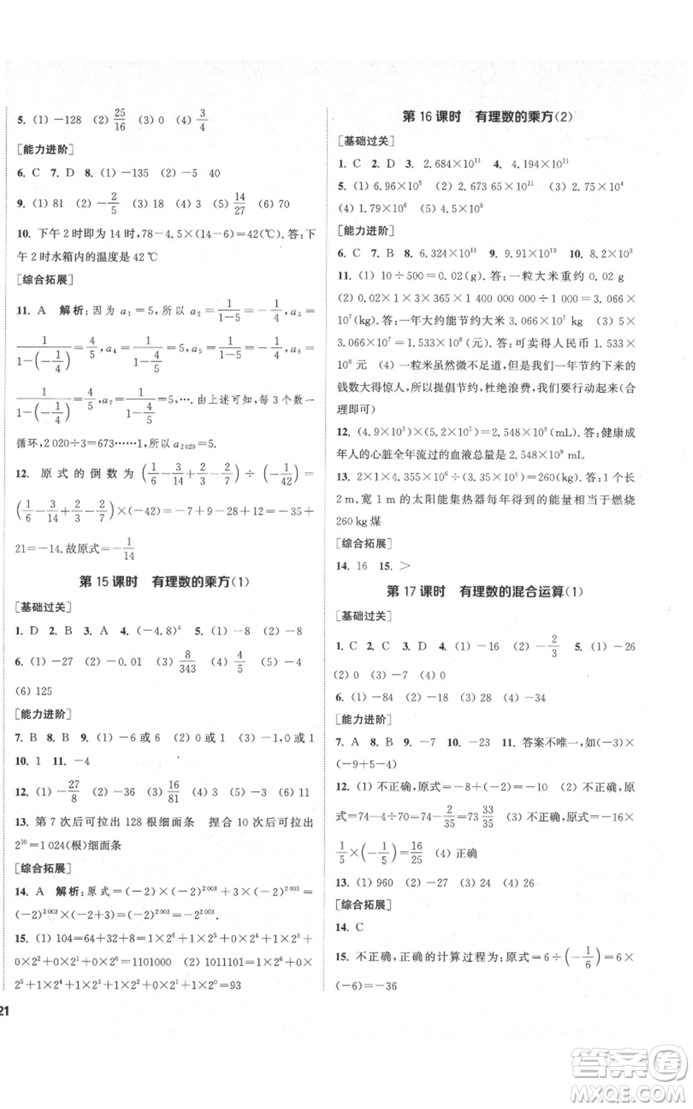 蘇州大學(xué)出版社2021金鑰匙1+1課時作業(yè)目標檢測七年級上冊數(shù)學(xué)江蘇版鹽城專版參考答案
