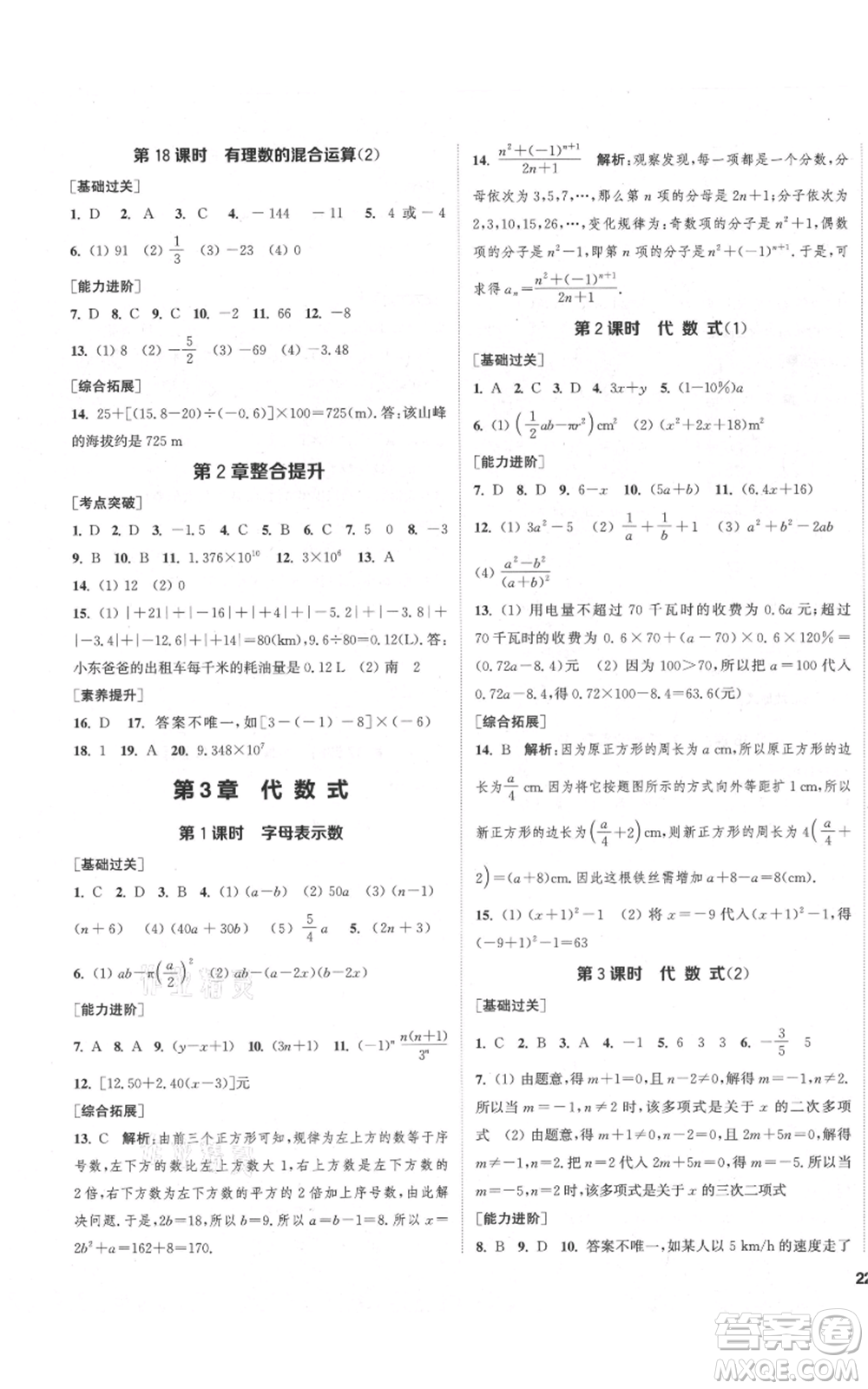 蘇州大學(xué)出版社2021金鑰匙1+1課時作業(yè)目標檢測七年級上冊數(shù)學(xué)江蘇版鹽城專版參考答案