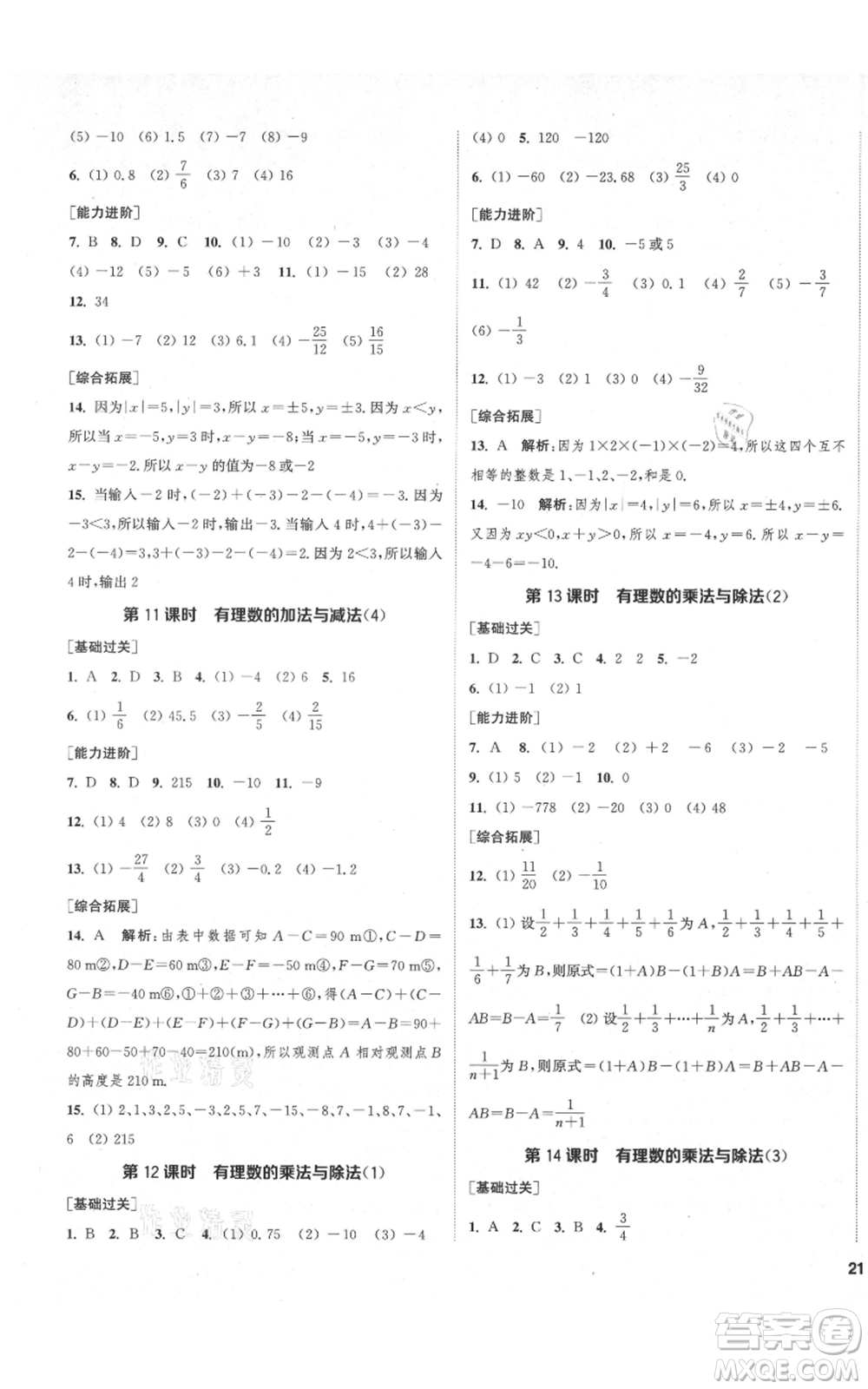 蘇州大學(xué)出版社2021金鑰匙1+1課時作業(yè)目標檢測七年級上冊數(shù)學(xué)江蘇版鹽城專版參考答案
