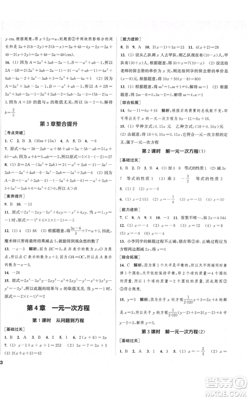 蘇州大學(xué)出版社2021金鑰匙1+1課時作業(yè)目標檢測七年級上冊數(shù)學(xué)江蘇版鹽城專版參考答案
