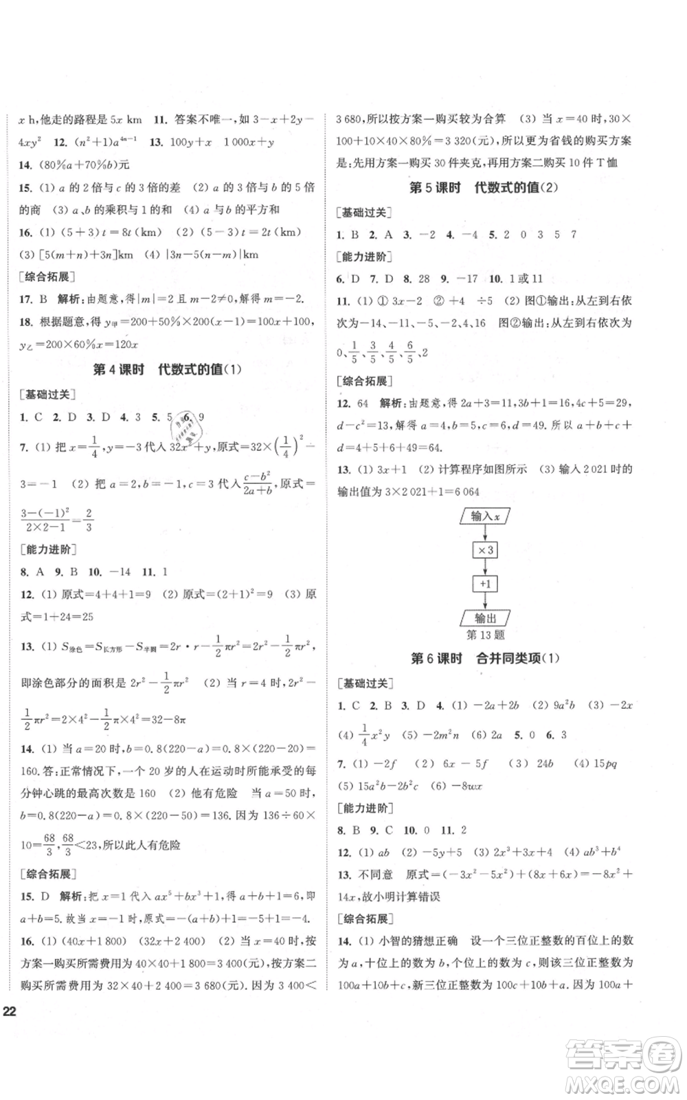 蘇州大學(xué)出版社2021金鑰匙1+1課時作業(yè)目標檢測七年級上冊數(shù)學(xué)江蘇版鹽城專版參考答案