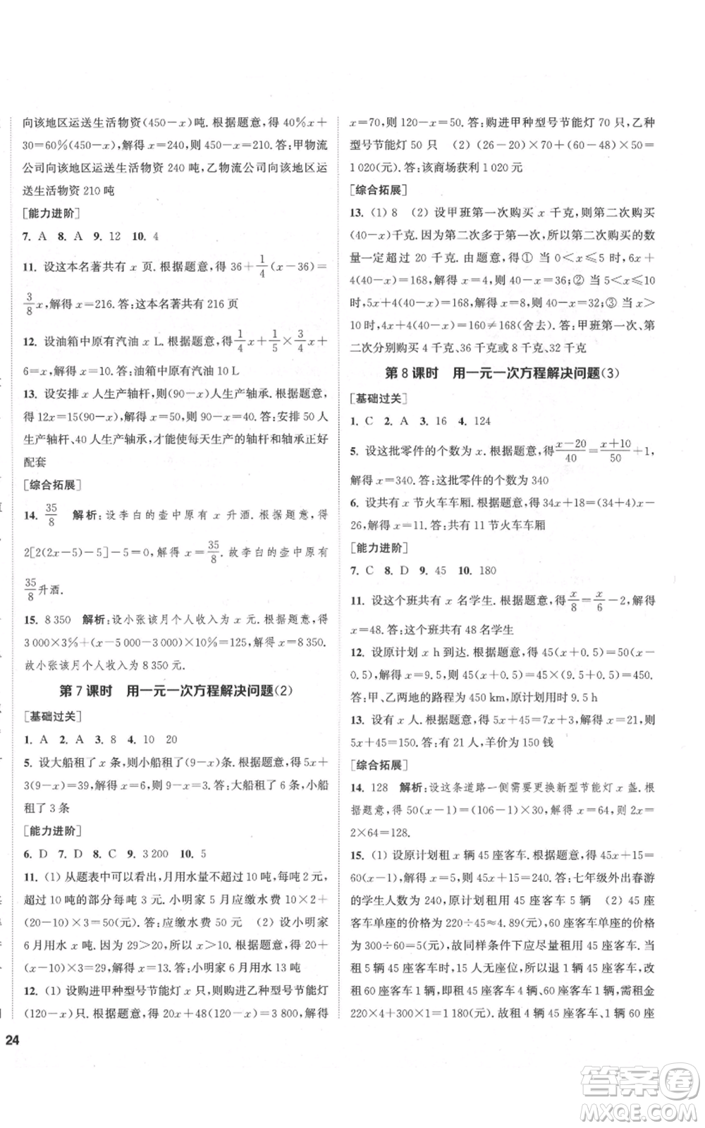 蘇州大學(xué)出版社2021金鑰匙1+1課時作業(yè)目標檢測七年級上冊數(shù)學(xué)江蘇版鹽城專版參考答案