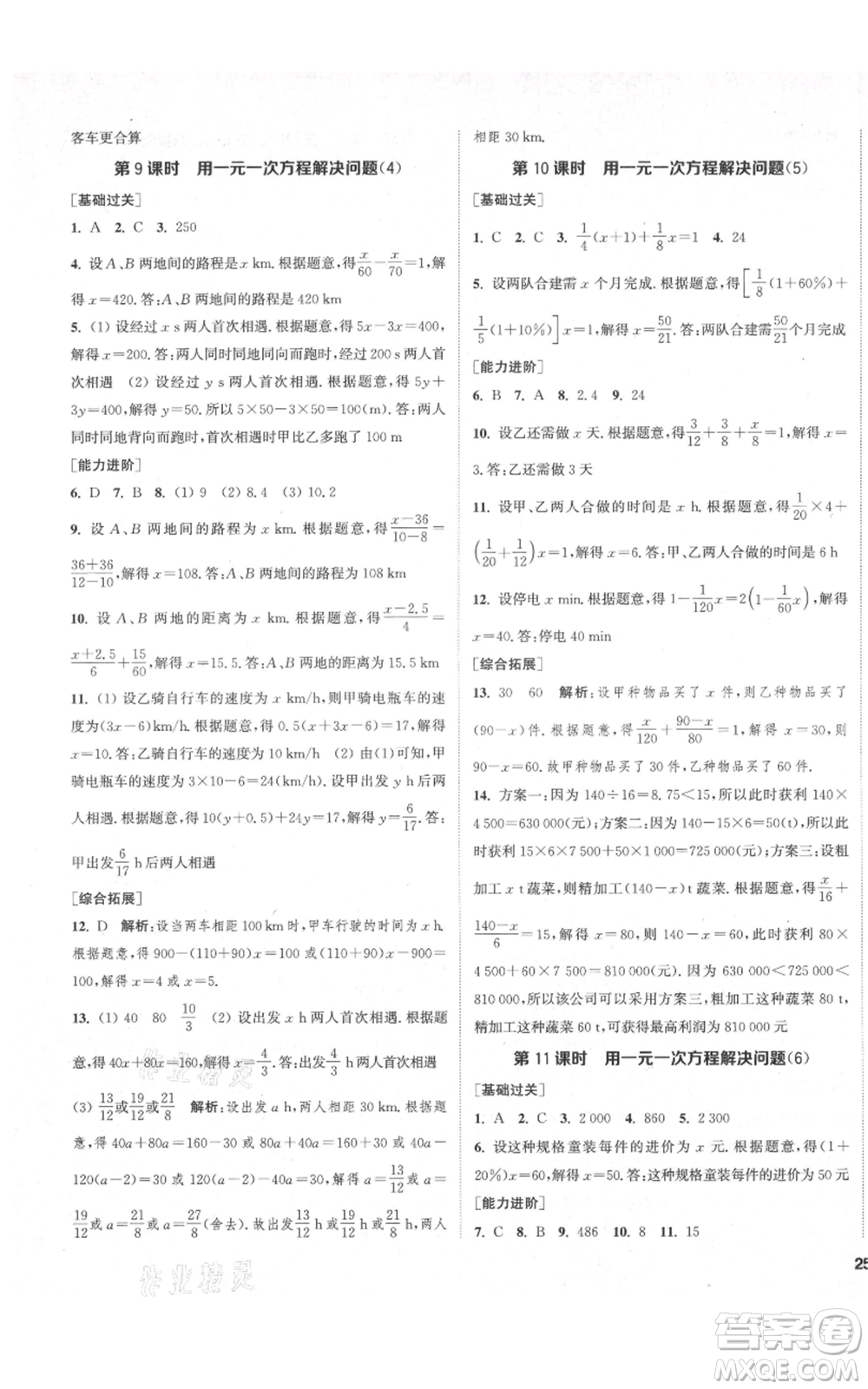 蘇州大學(xué)出版社2021金鑰匙1+1課時作業(yè)目標檢測七年級上冊數(shù)學(xué)江蘇版鹽城專版參考答案