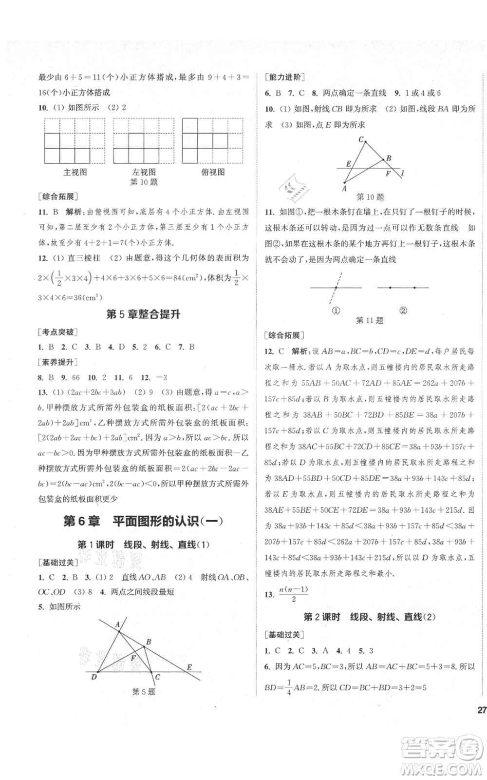 蘇州大學(xué)出版社2021金鑰匙1+1課時作業(yè)目標檢測七年級上冊數(shù)學(xué)江蘇版鹽城專版參考答案