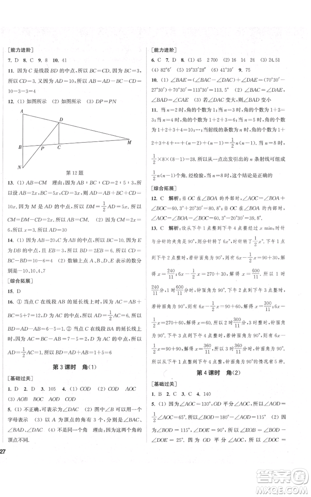 蘇州大學(xué)出版社2021金鑰匙1+1課時作業(yè)目標檢測七年級上冊數(shù)學(xué)江蘇版鹽城專版參考答案