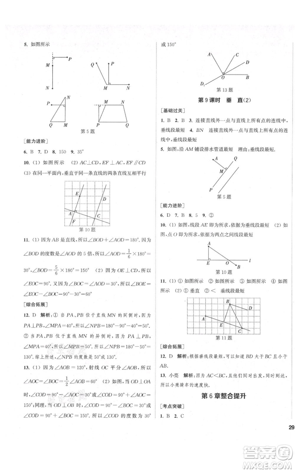 蘇州大學(xué)出版社2021金鑰匙1+1課時作業(yè)目標檢測七年級上冊數(shù)學(xué)江蘇版鹽城專版參考答案