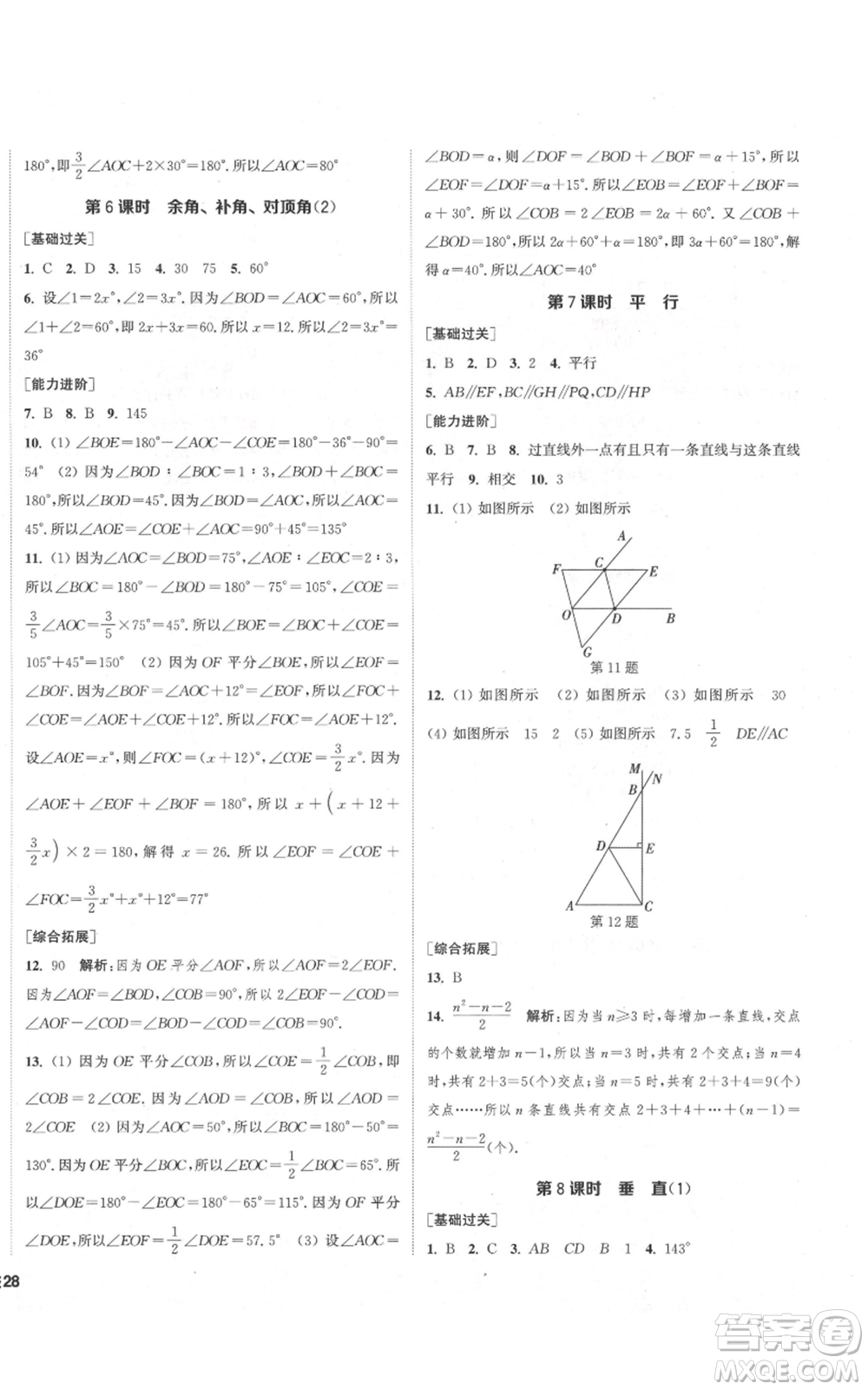 蘇州大學(xué)出版社2021金鑰匙1+1課時作業(yè)目標檢測七年級上冊數(shù)學(xué)江蘇版鹽城專版參考答案