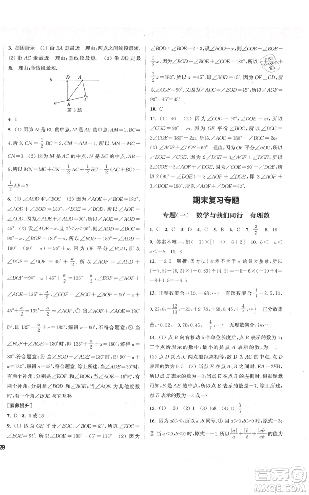 蘇州大學(xué)出版社2021金鑰匙1+1課時作業(yè)目標檢測七年級上冊數(shù)學(xué)江蘇版鹽城專版參考答案